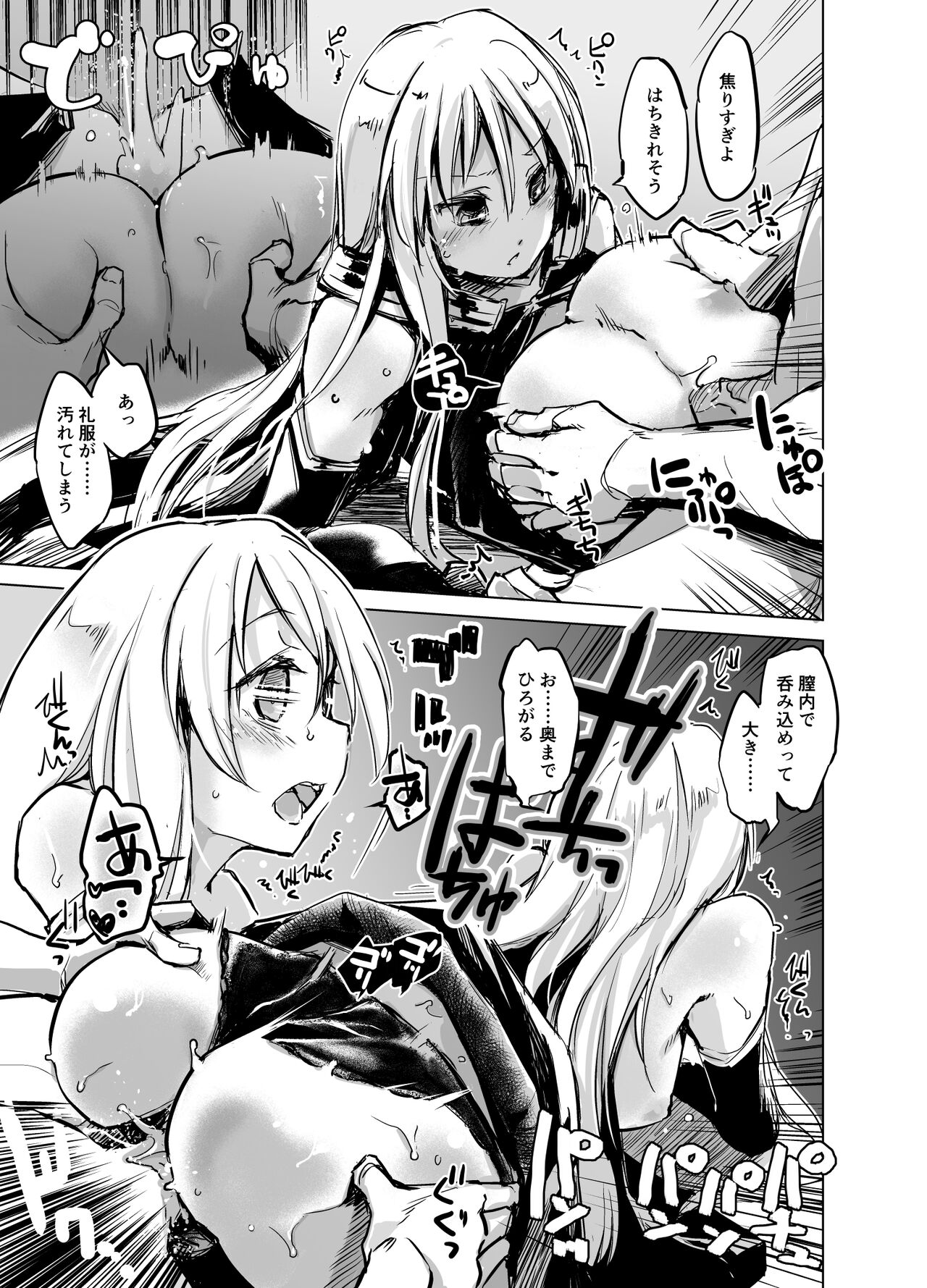 Sono Fuku Yoko kara Te ga Irisou! page 4 full