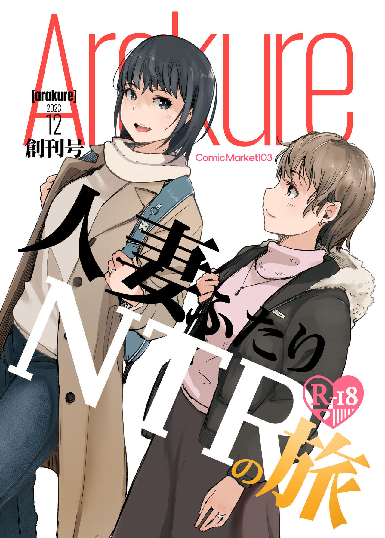 Hitodzuma futari NTR no tabi page 1 full