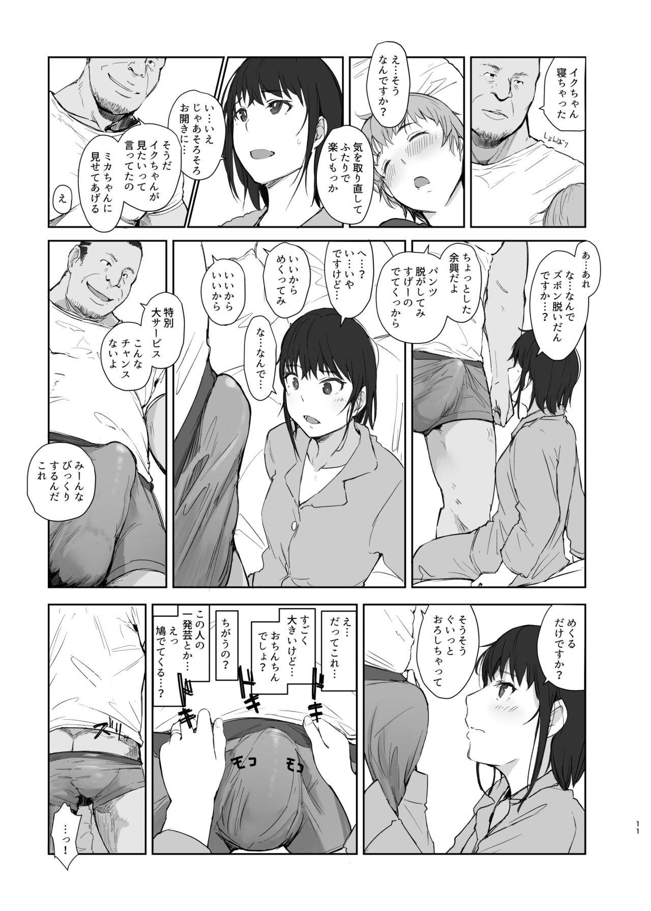 Hitodzuma futari NTR no tabi page 10 full