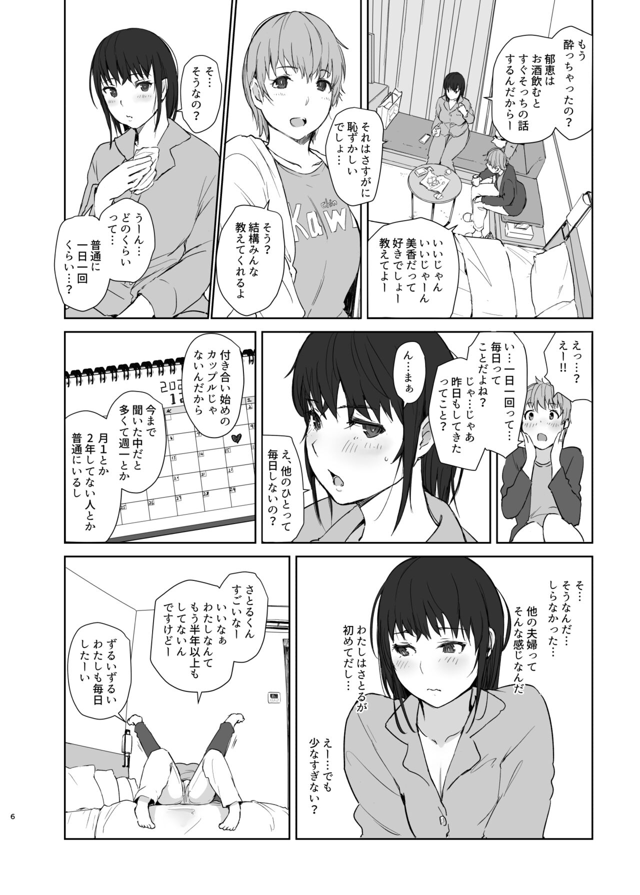 Hitodzuma futari NTR no tabi page 5 full