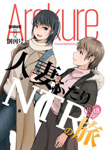Hitodzuma futari NTR no tabi cover