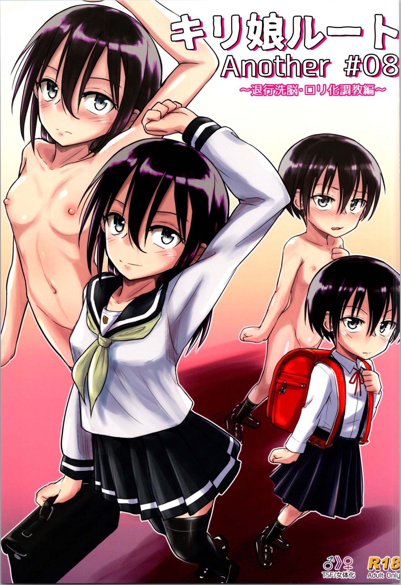 Kiriko Route Another #08 page 1 full