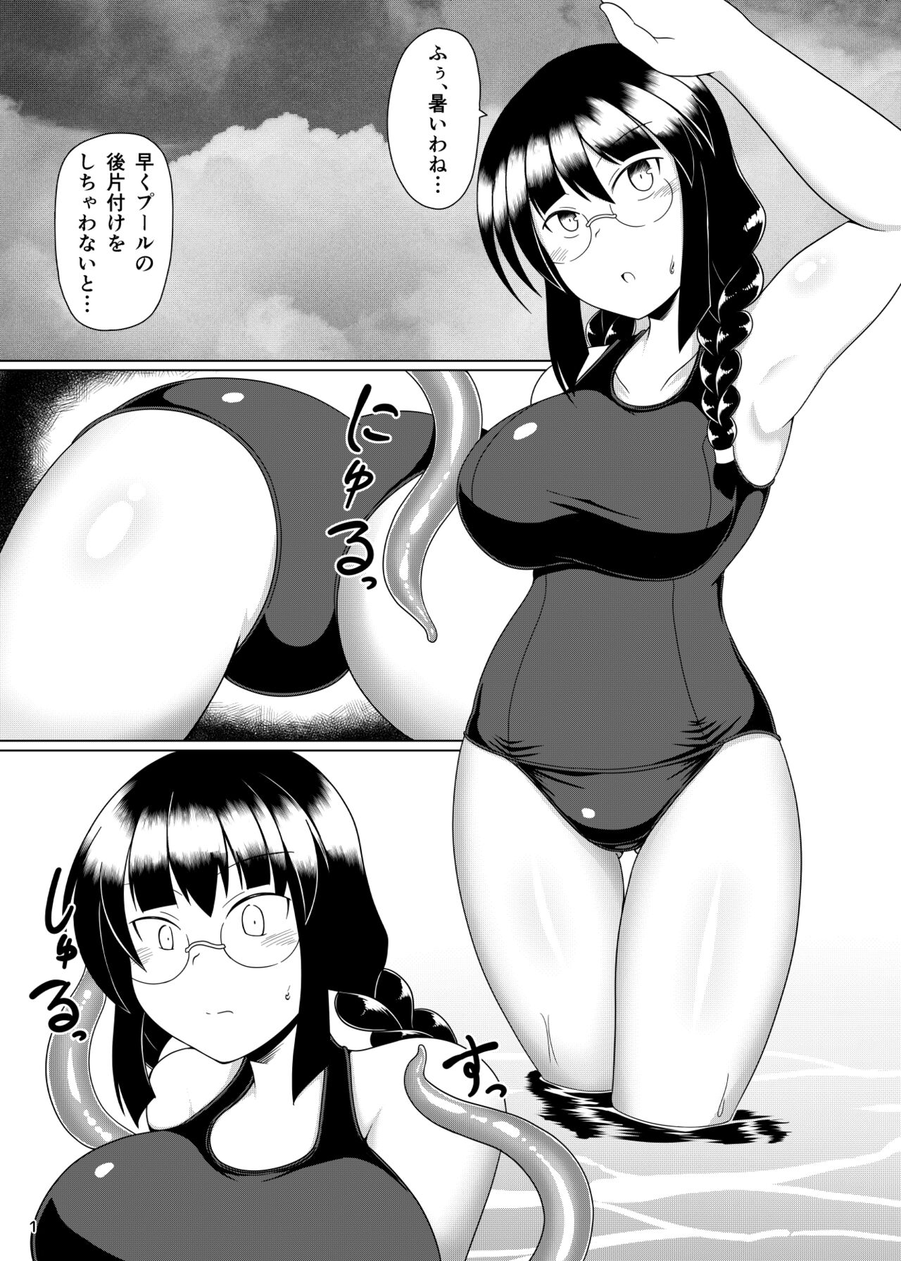 スク水眼鏡が触手で大変 page 2 full