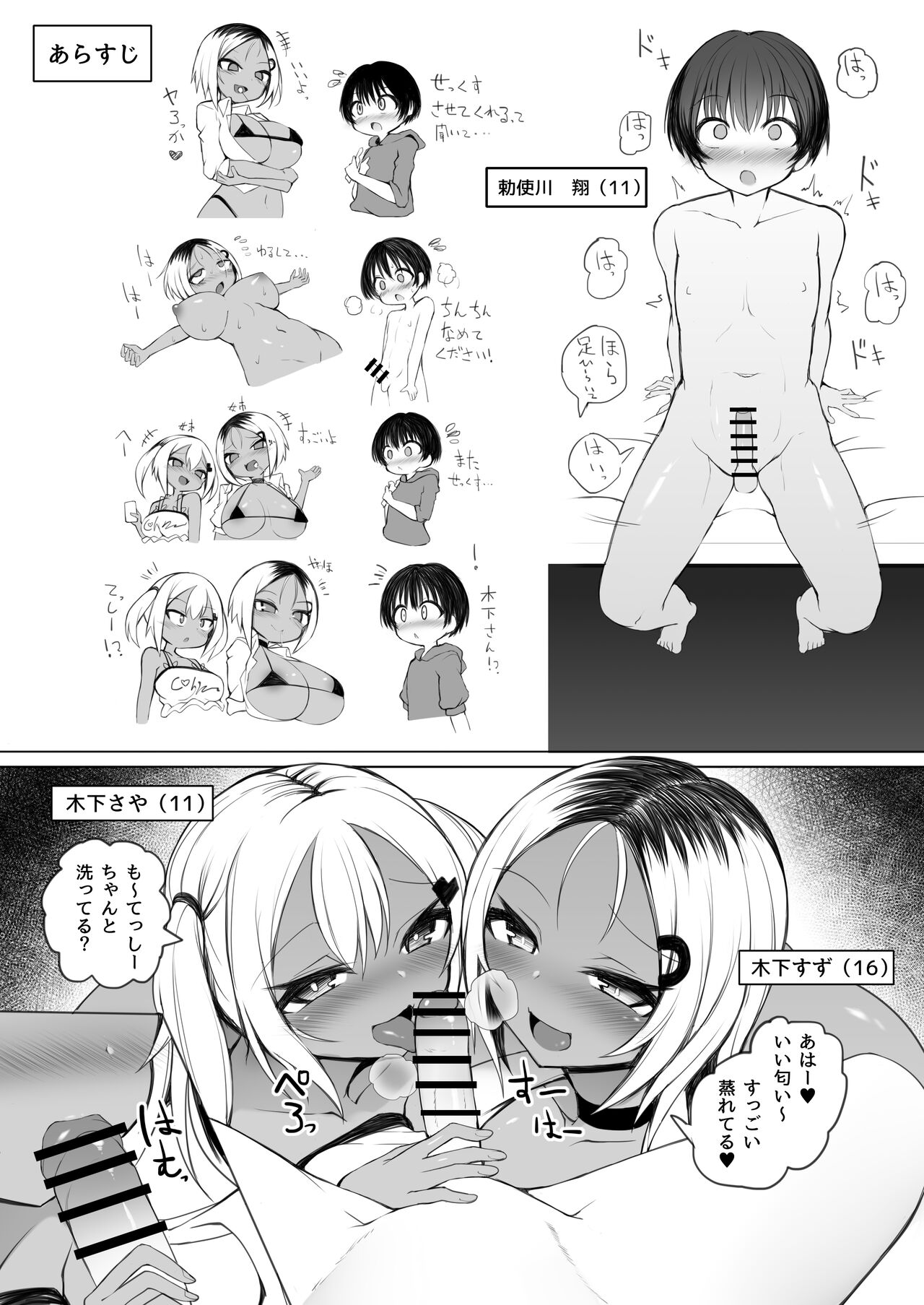 褐色ギャルビッチ姉妹と絶倫同級生くん page 4 full