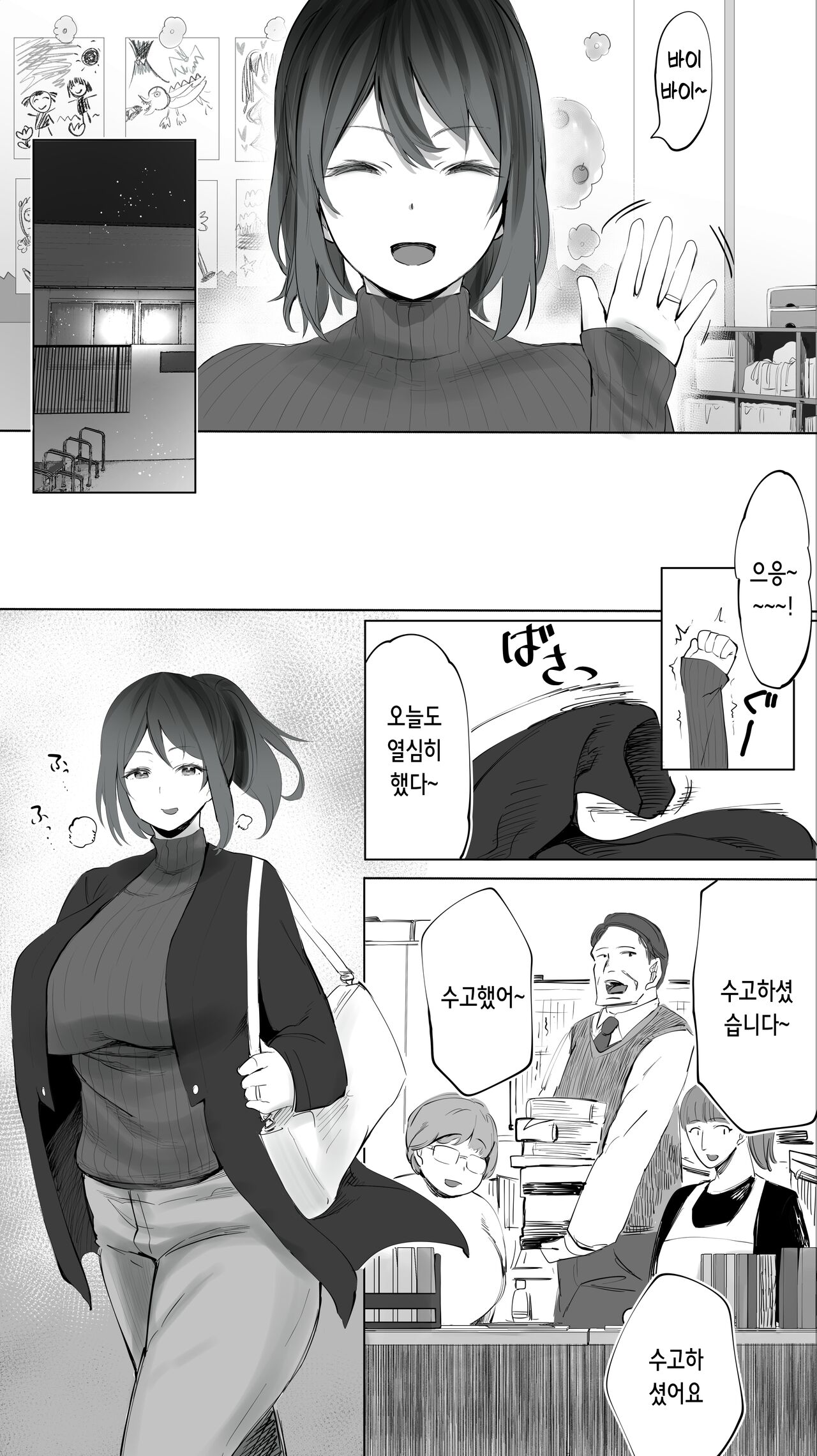Jimoto no Hametomo. "Kouhai no Hoikushi N" | 터전의 섹프 「후배 보육교사 N」 page 7 full