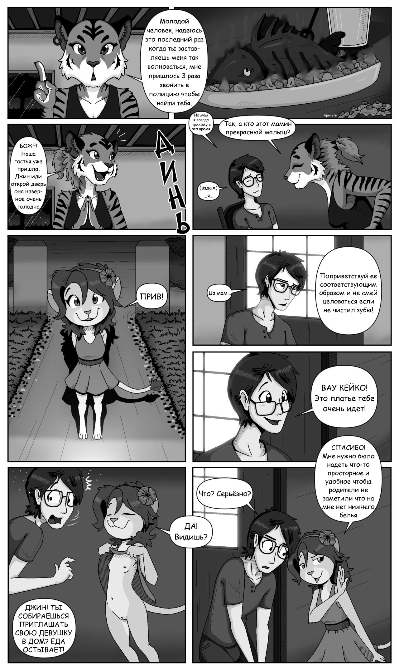 Keiko and Jin - Chapter 1-3 page 6 full