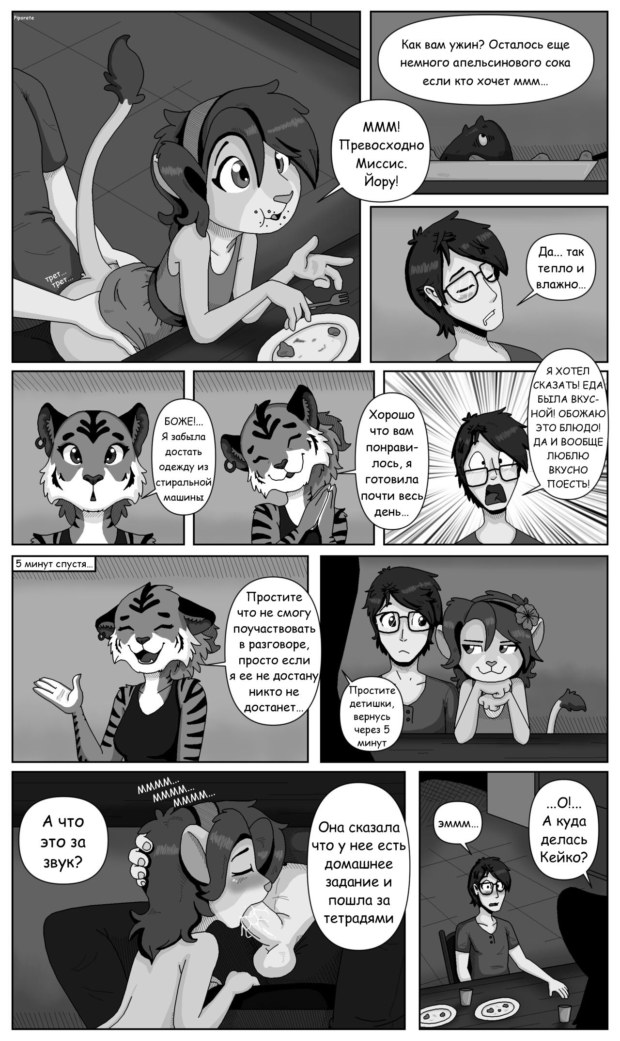Keiko and Jin - Chapter 1-3 page 8 full