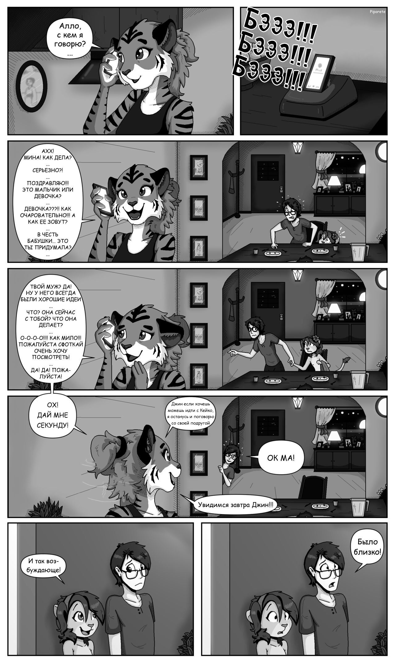 Keiko and Jin - Chapter 1-3 page 9 full