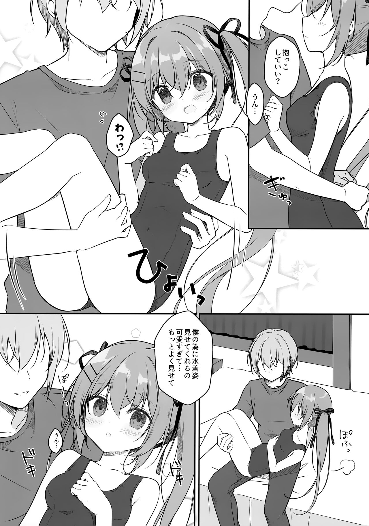 Atsui Hi wa Sukumizu de page 9 full