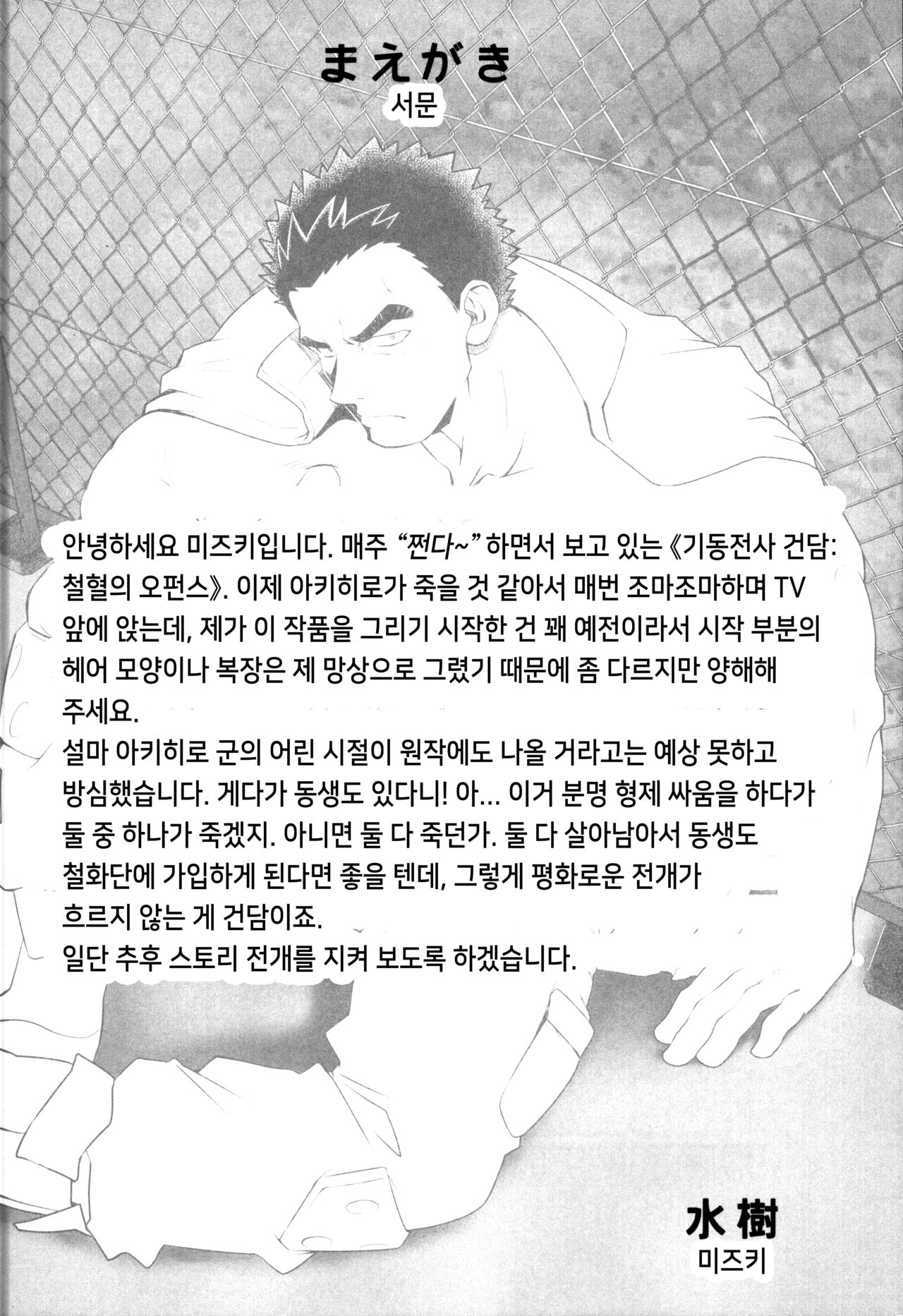 DRY SOLDIER | 드라이 솔저 page 3 full