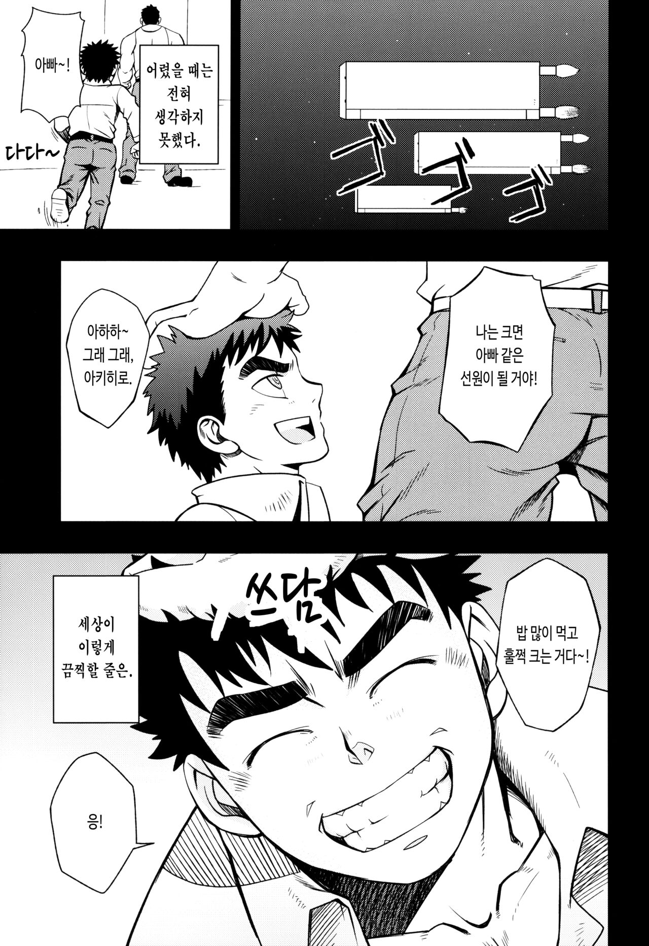 DRY SOLDIER | 드라이 솔저 page 4 full