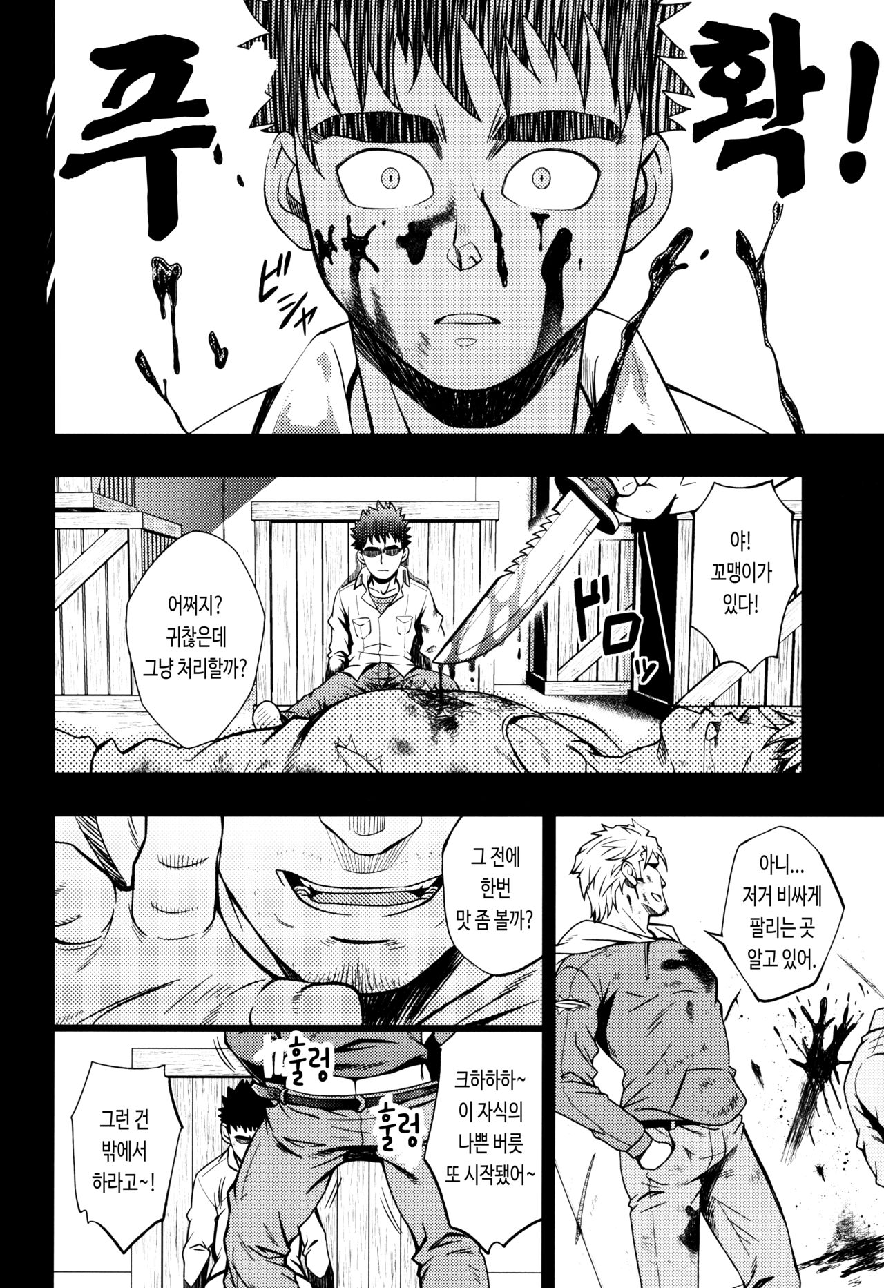 DRY SOLDIER | 드라이 솔저 page 5 full