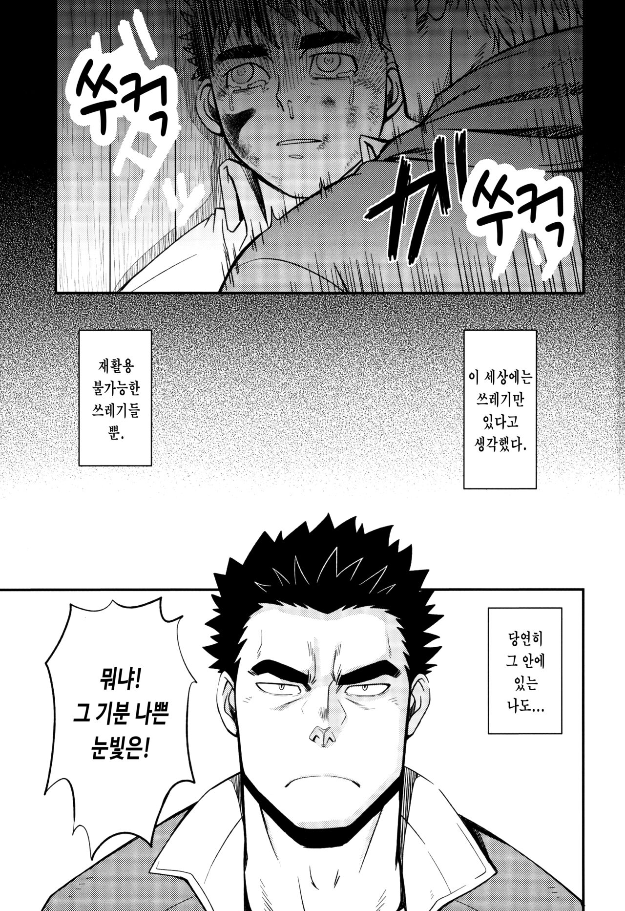 DRY SOLDIER | 드라이 솔저 page 6 full
