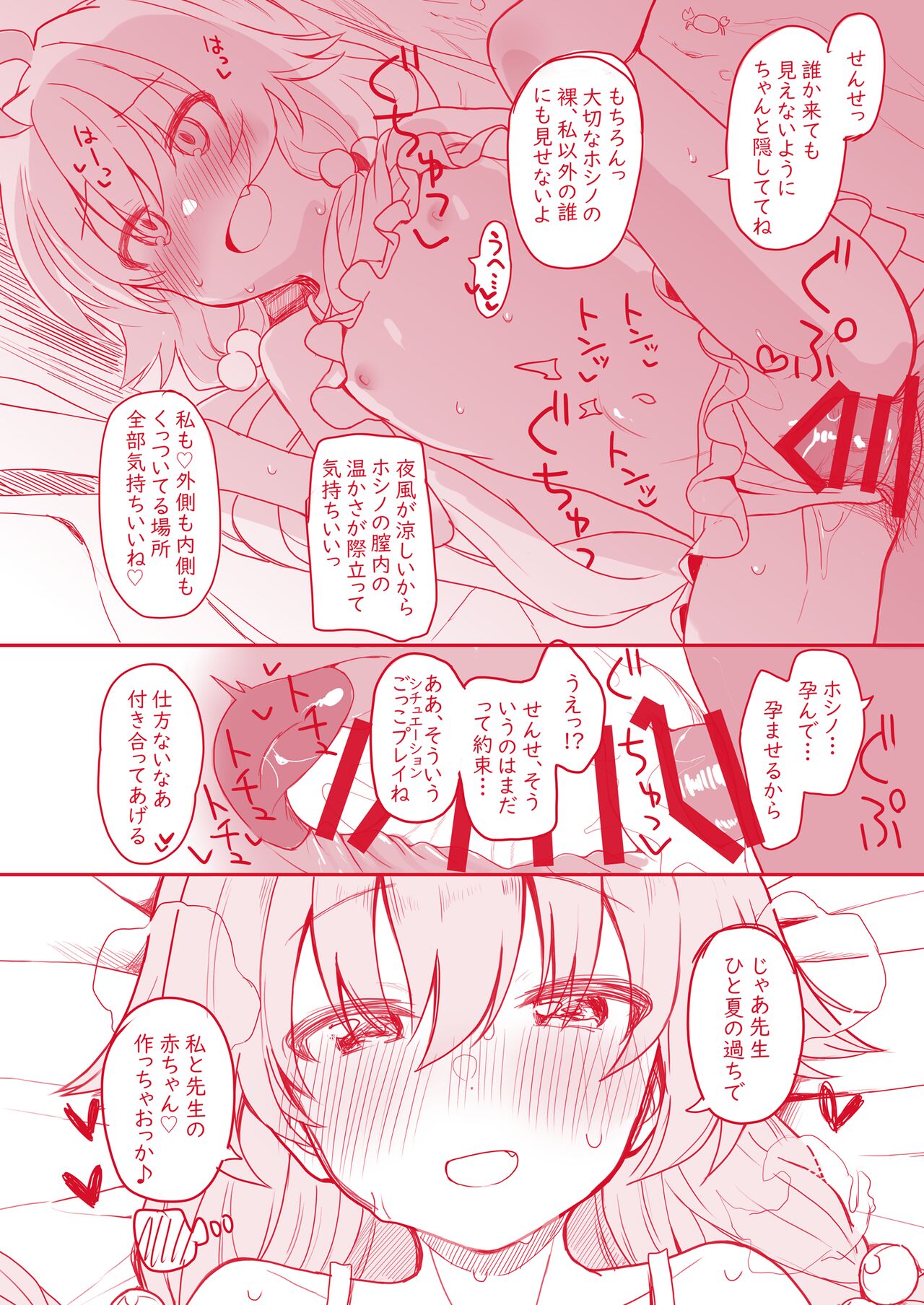 Mizugi Hoshino Manga page 2 full