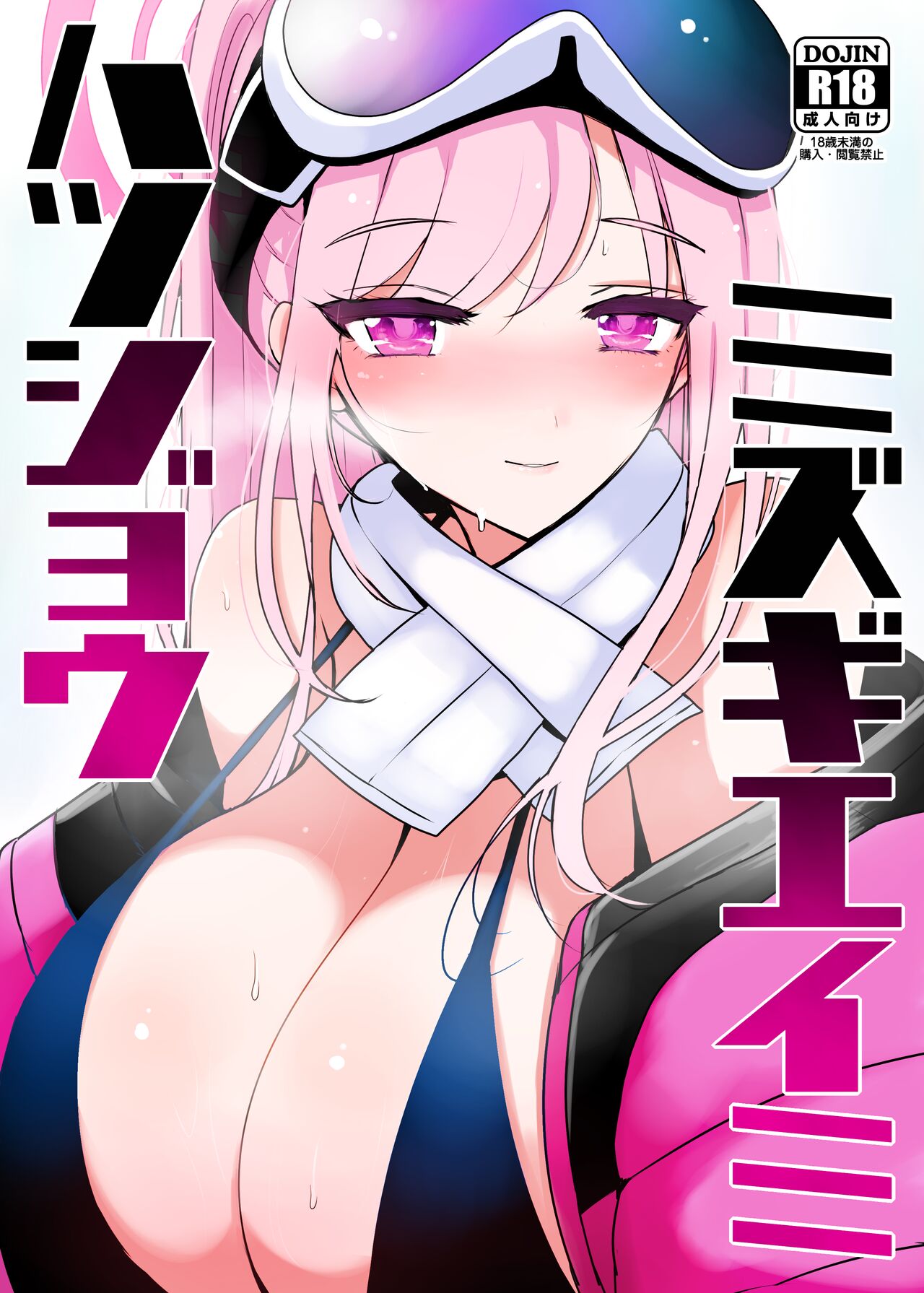 Hatsujou Mizugi Eimi page 1 full