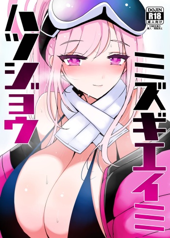 Hatsujou Mizugi Eimi cover