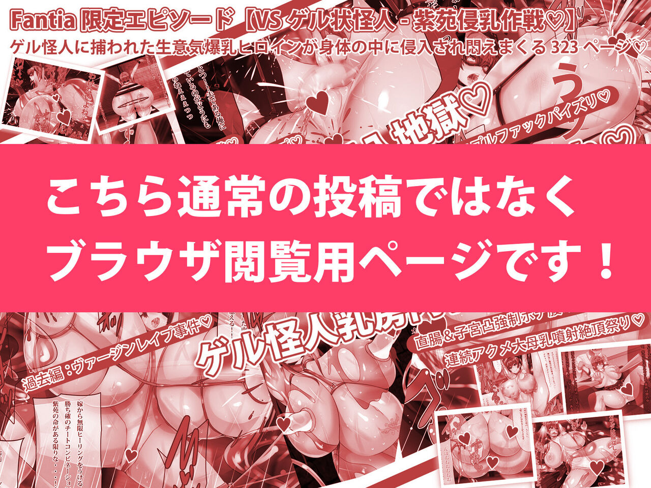 乳写のディストピア パラレルエピソード・乳字ヴィラン編 VSゲル怪人！ page 1 full