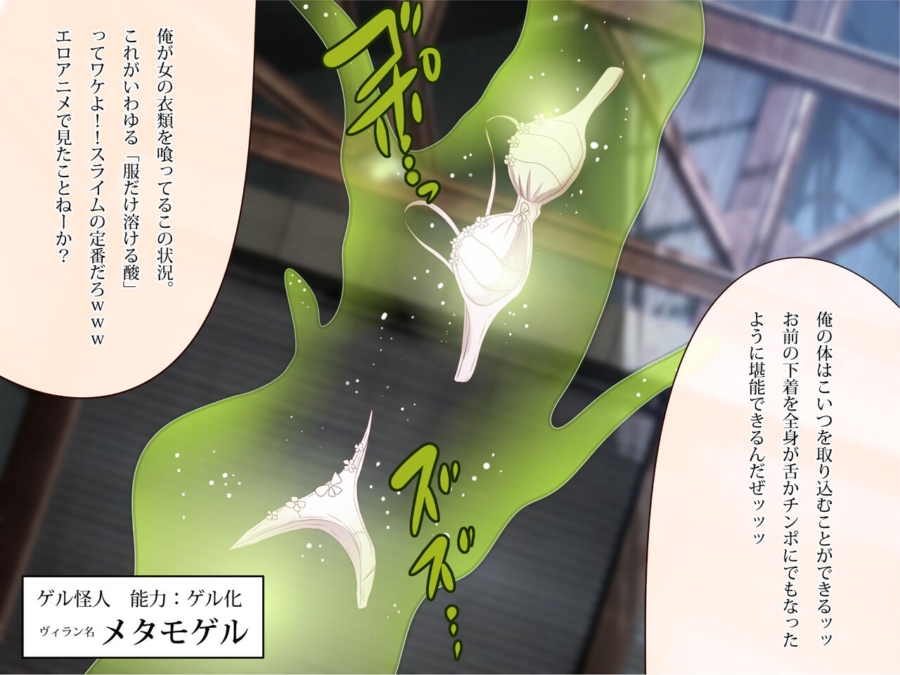 乳写のディストピア パラレルエピソード・乳字ヴィラン編 VSゲル怪人！ page 7 full