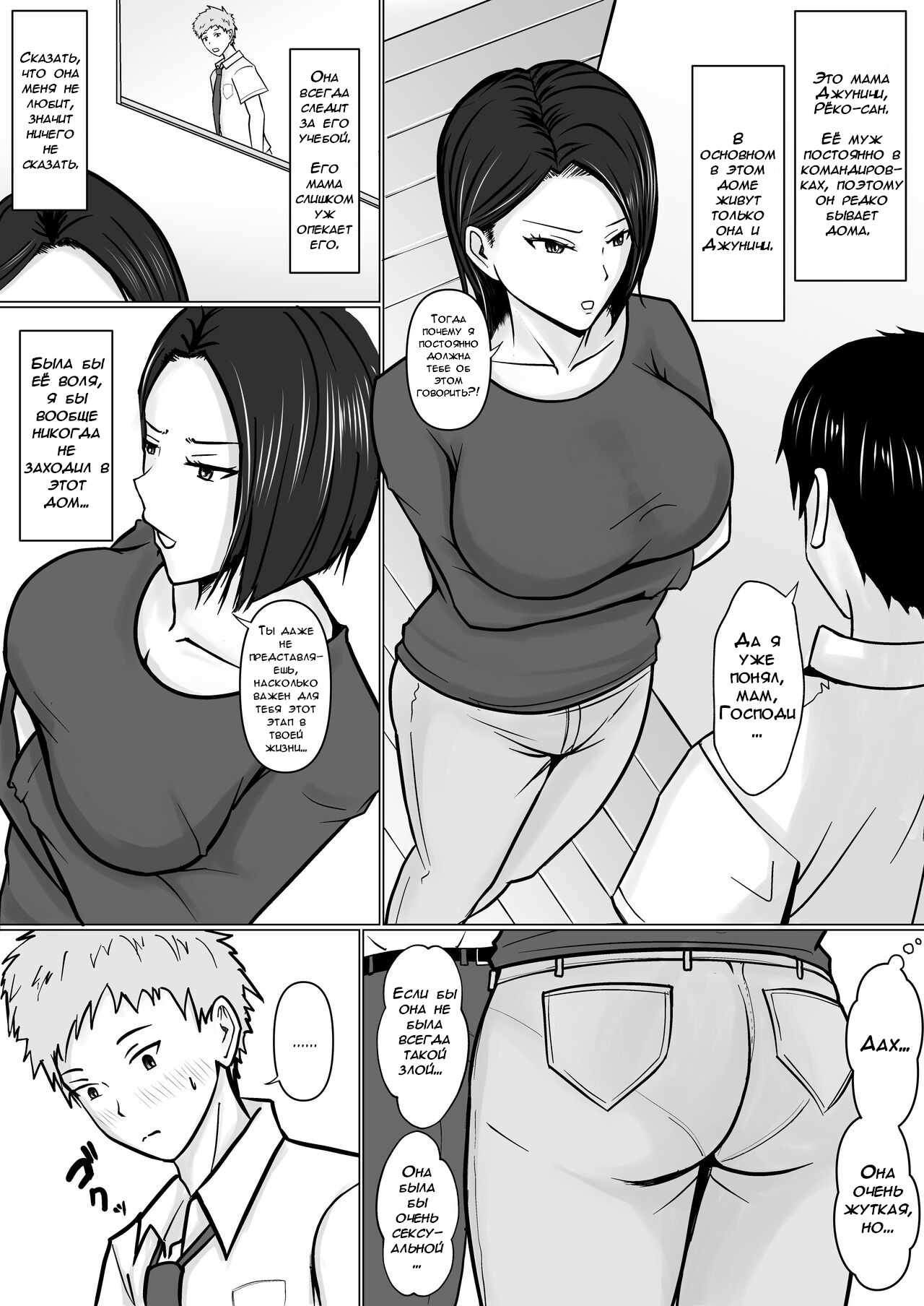 Ore no koto ga Kiraina Tomodachi no Haha ni Hyoui | Я Вселился в Маму Моего Друга, Которая Меня Ненавидит page 8 full