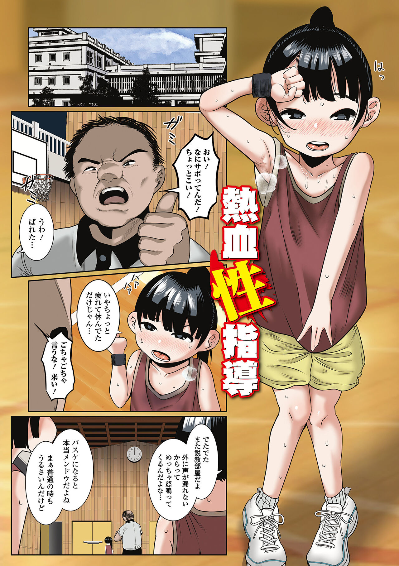 Hajimete bakari o page 3 full