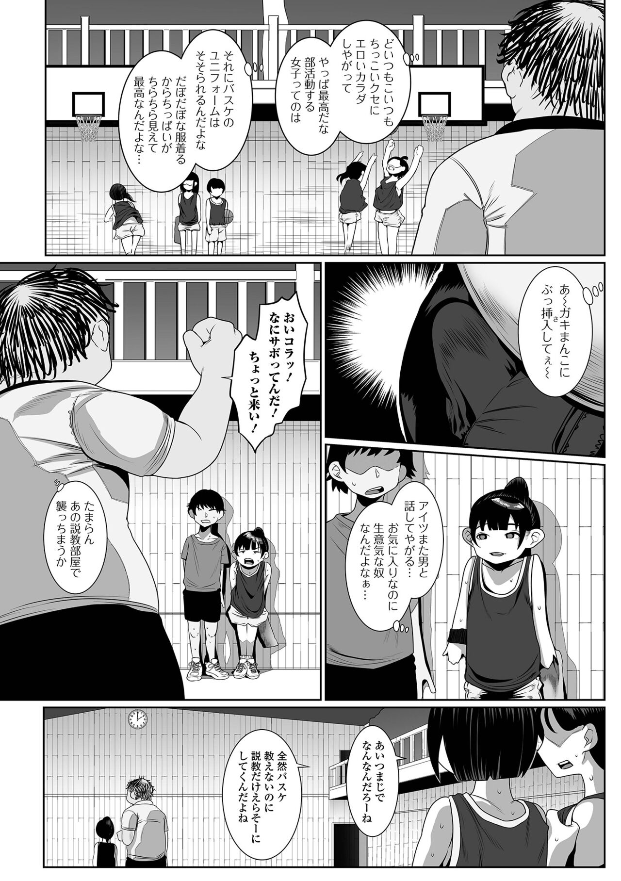 Hajimete bakari o page 7 full