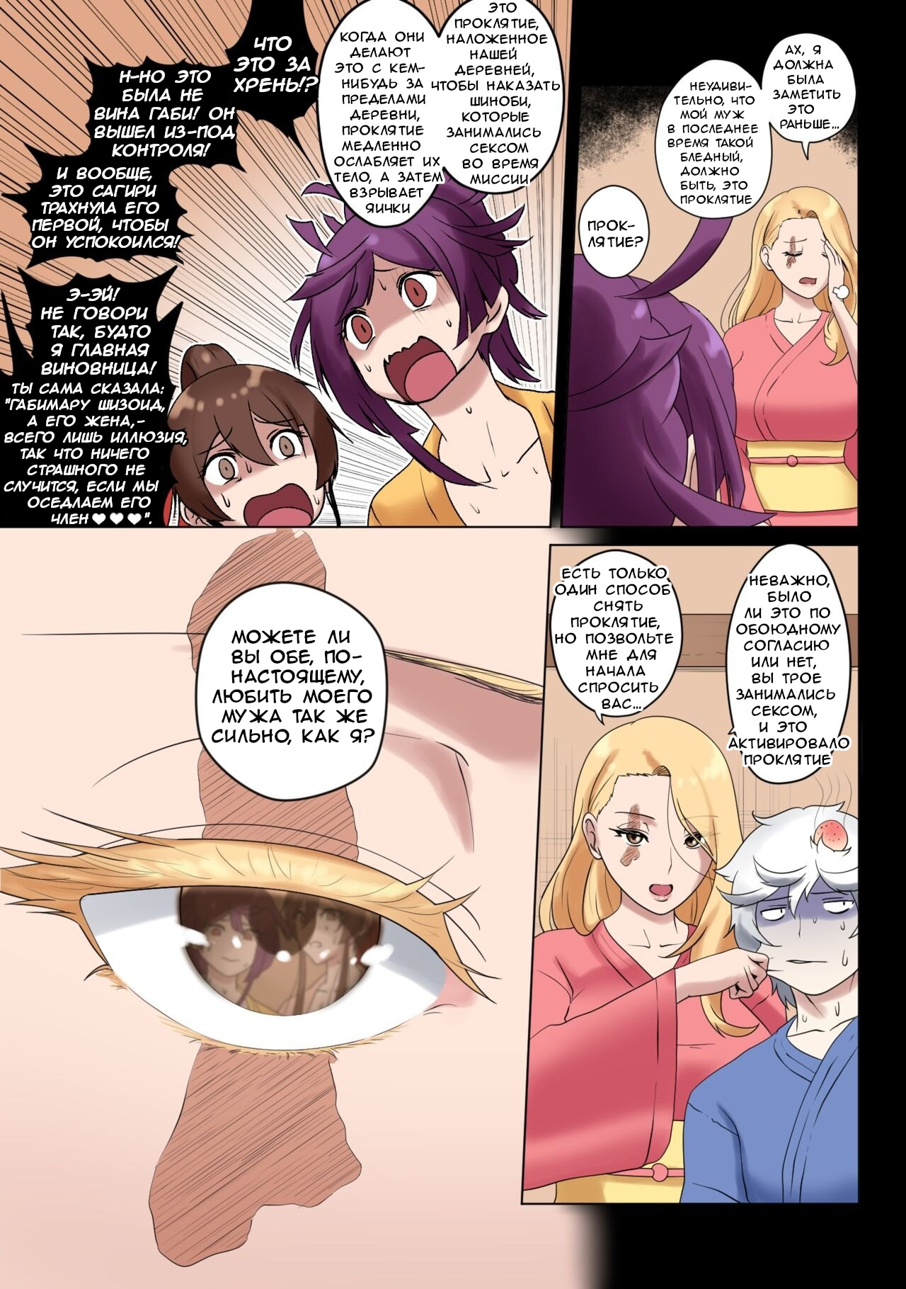 MADU TIGA: Heaven's Inferno page 6 full