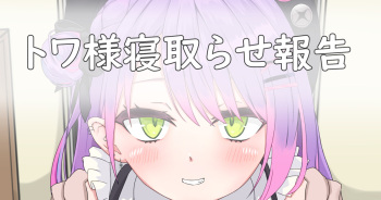 Tw-sama netorase hōkoku cover