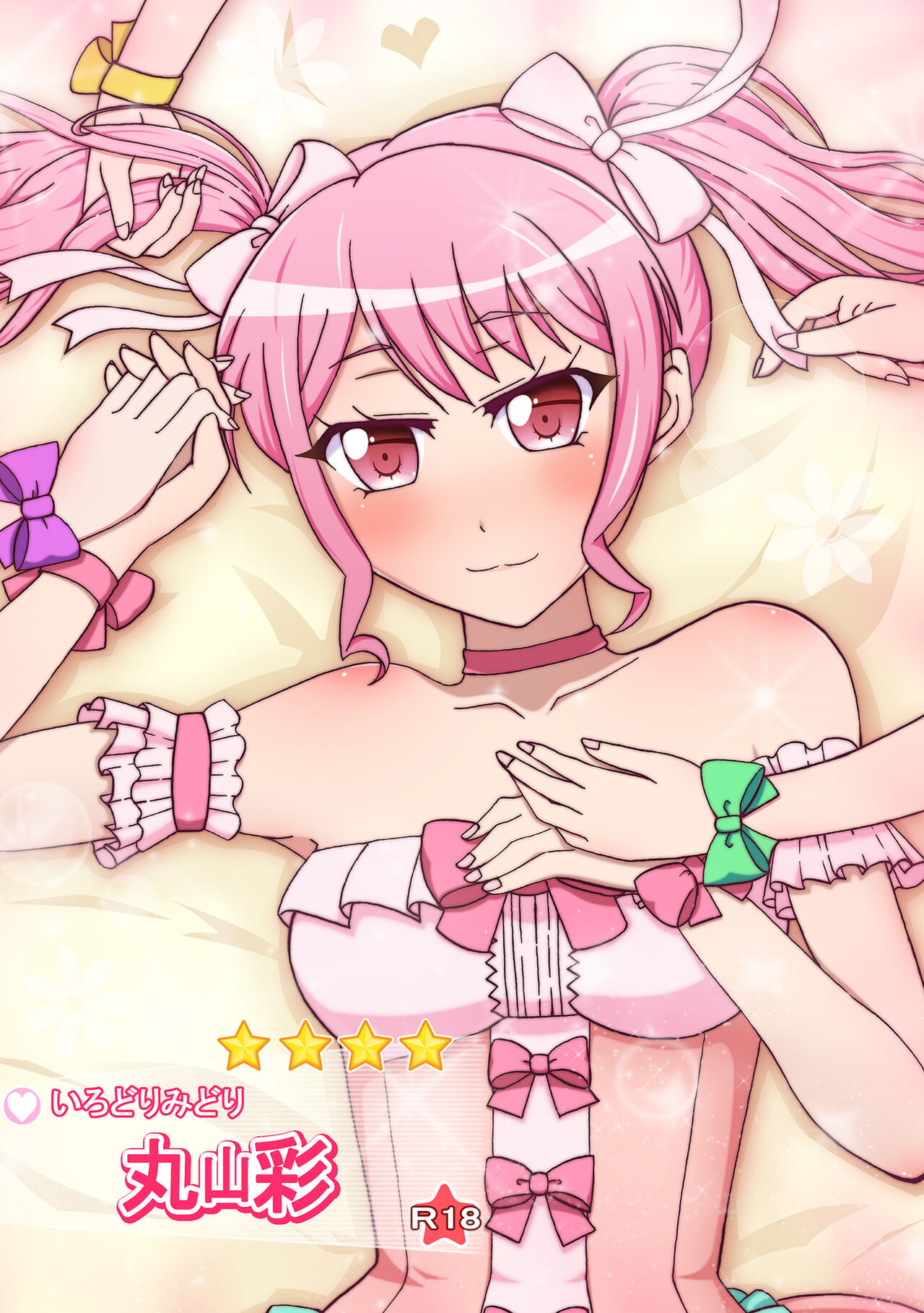 Irodori Midori Maruyama Aya page 1 full