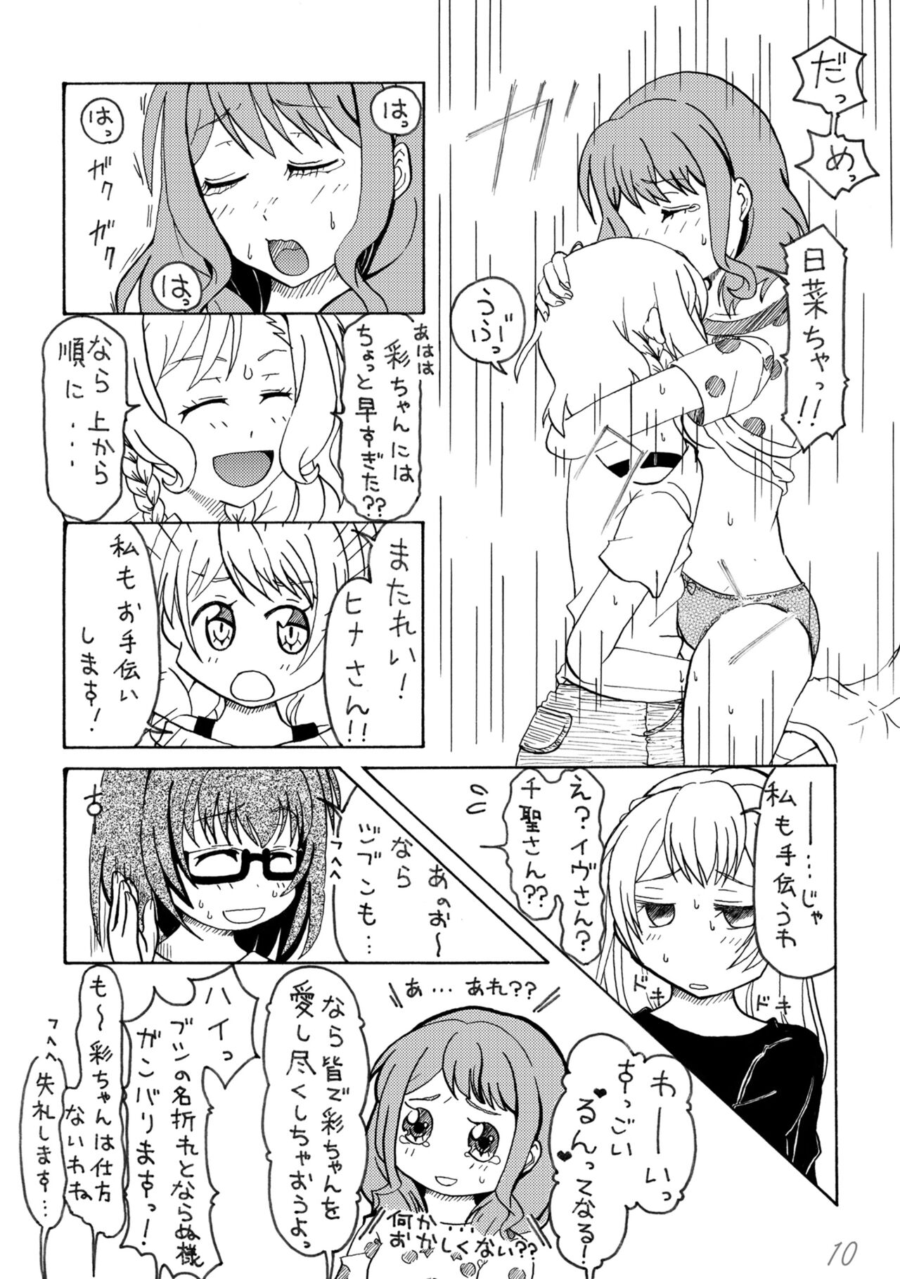 Irodori Midori Maruyama Aya page 10 full