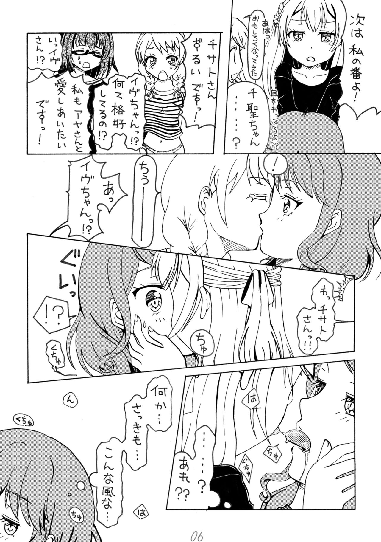 Irodori Midori Maruyama Aya page 6 full