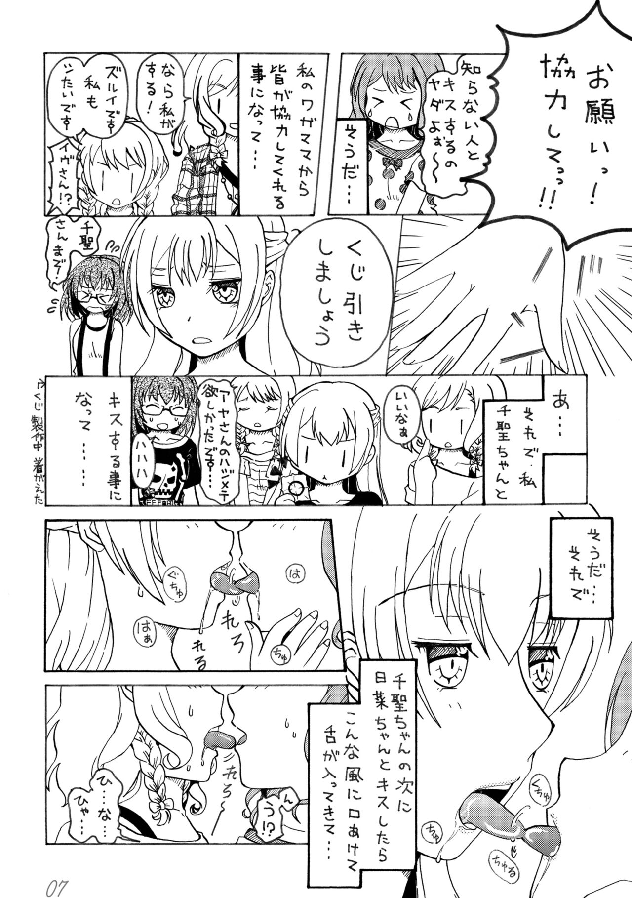 Irodori Midori Maruyama Aya page 7 full