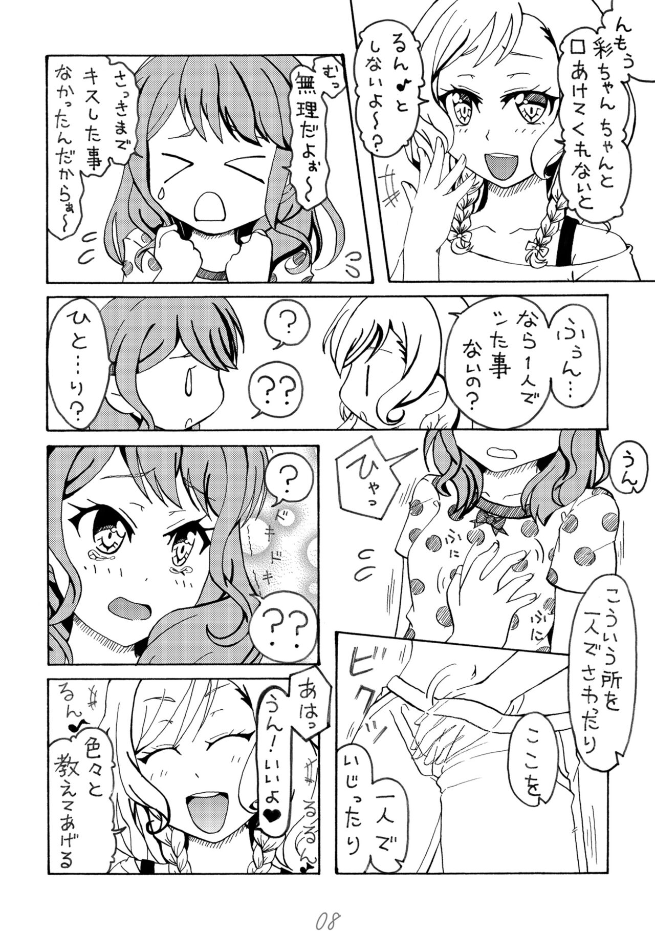 Irodori Midori Maruyama Aya page 8 full
