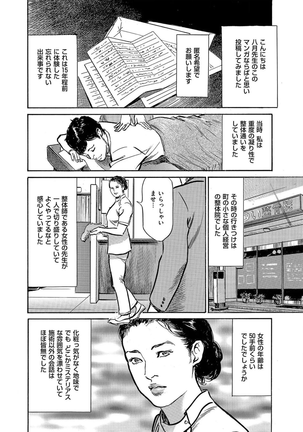 Saikou ni Toroketa Honki de Honto no Hanashi 16 episodes page 3 full