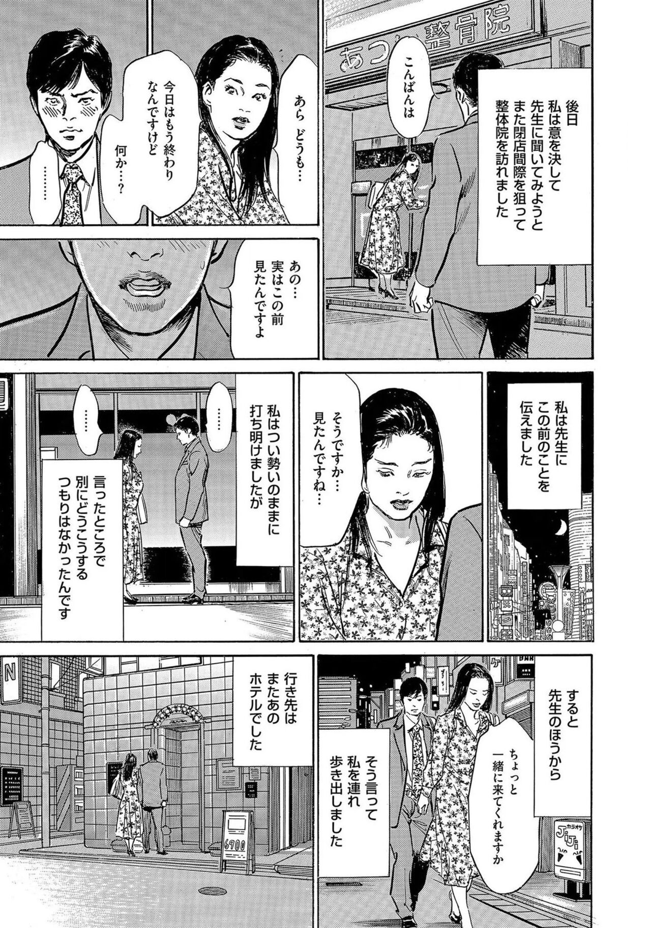 Saikou ni Toroketa Honki de Honto no Hanashi 16 episodes page 8 full