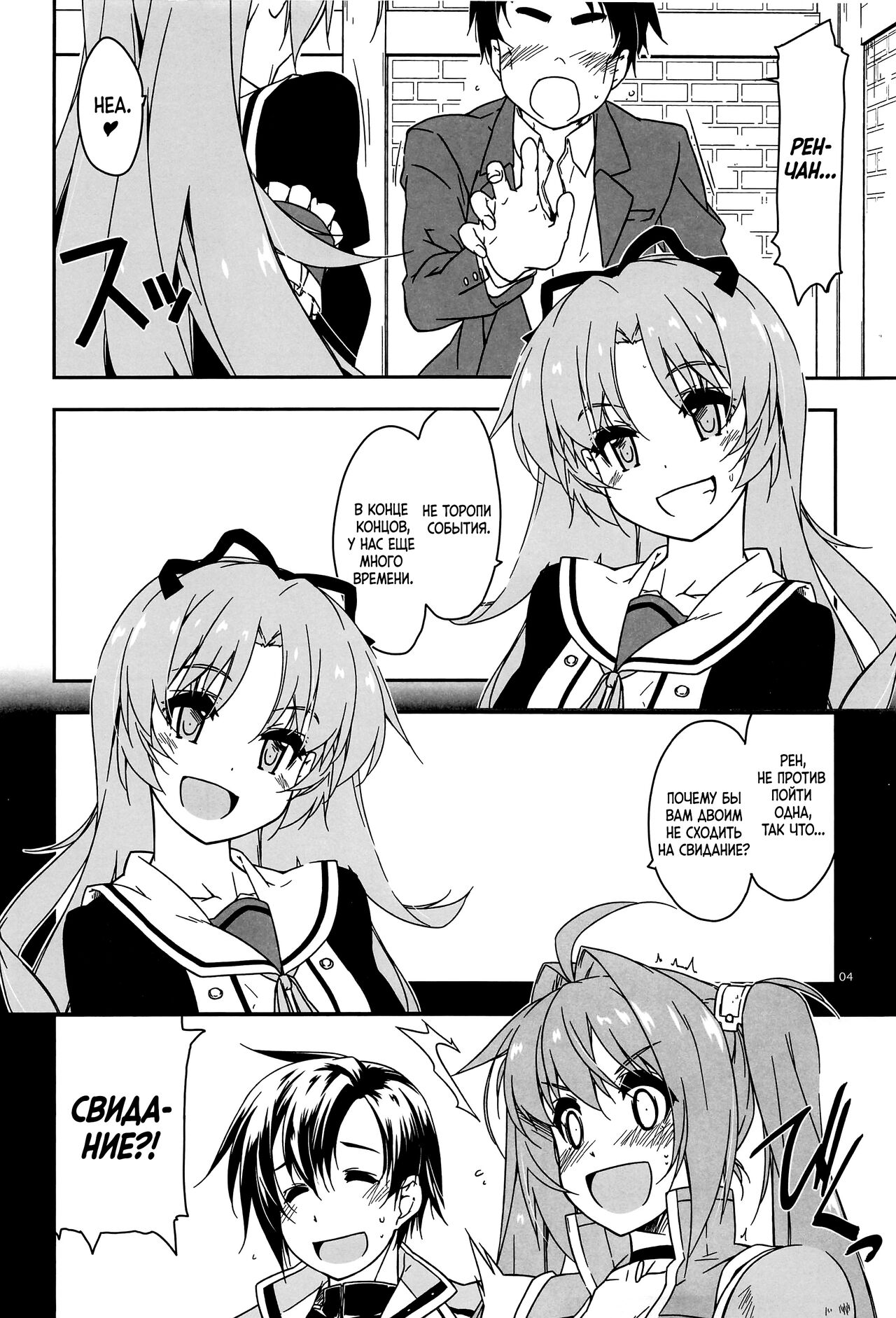 Koko ni Rakuen o Tateyou! page 3 full