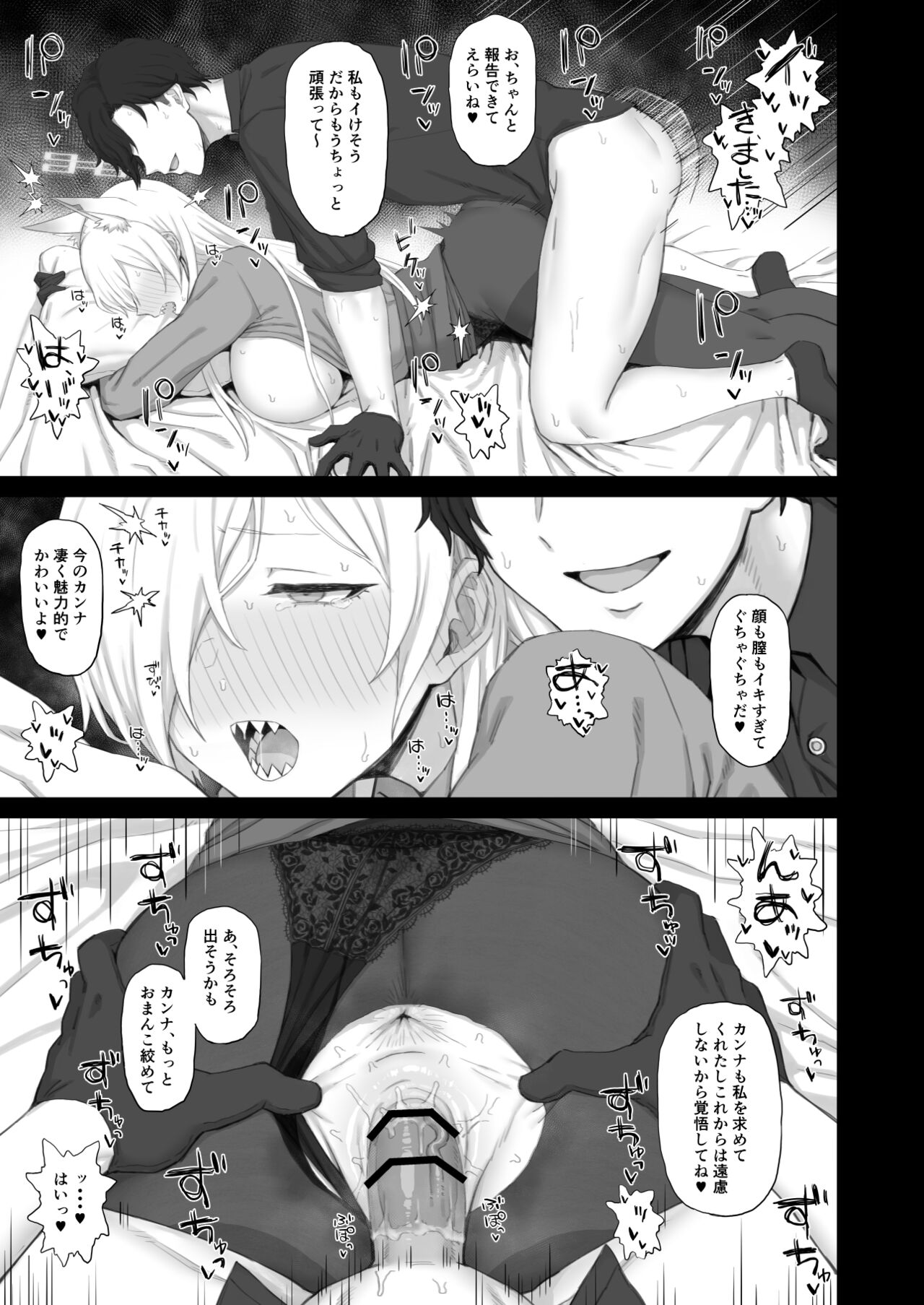 Kyouken no Kimochi page 8 full