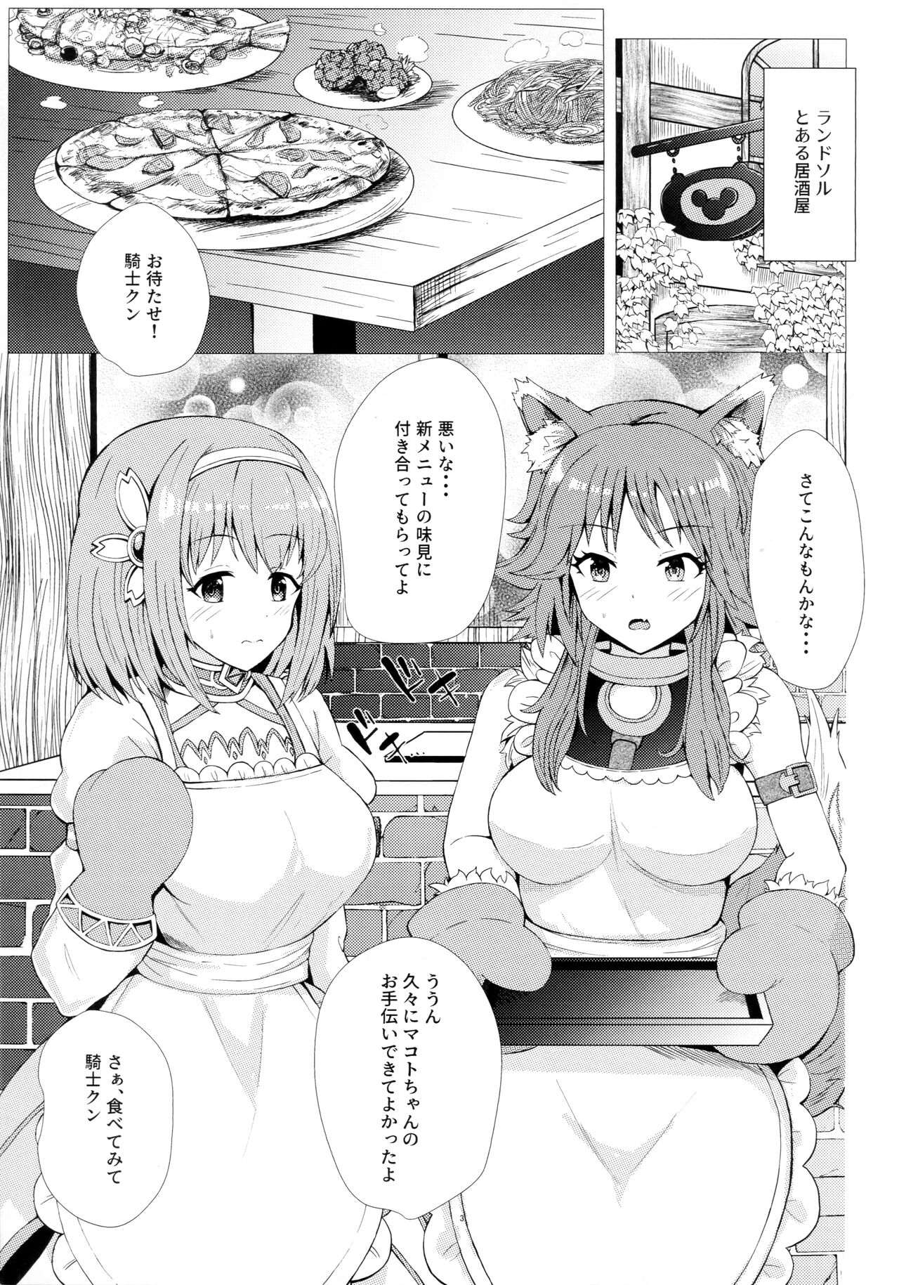 Estrus or love!? Sweet exchange page 2 full