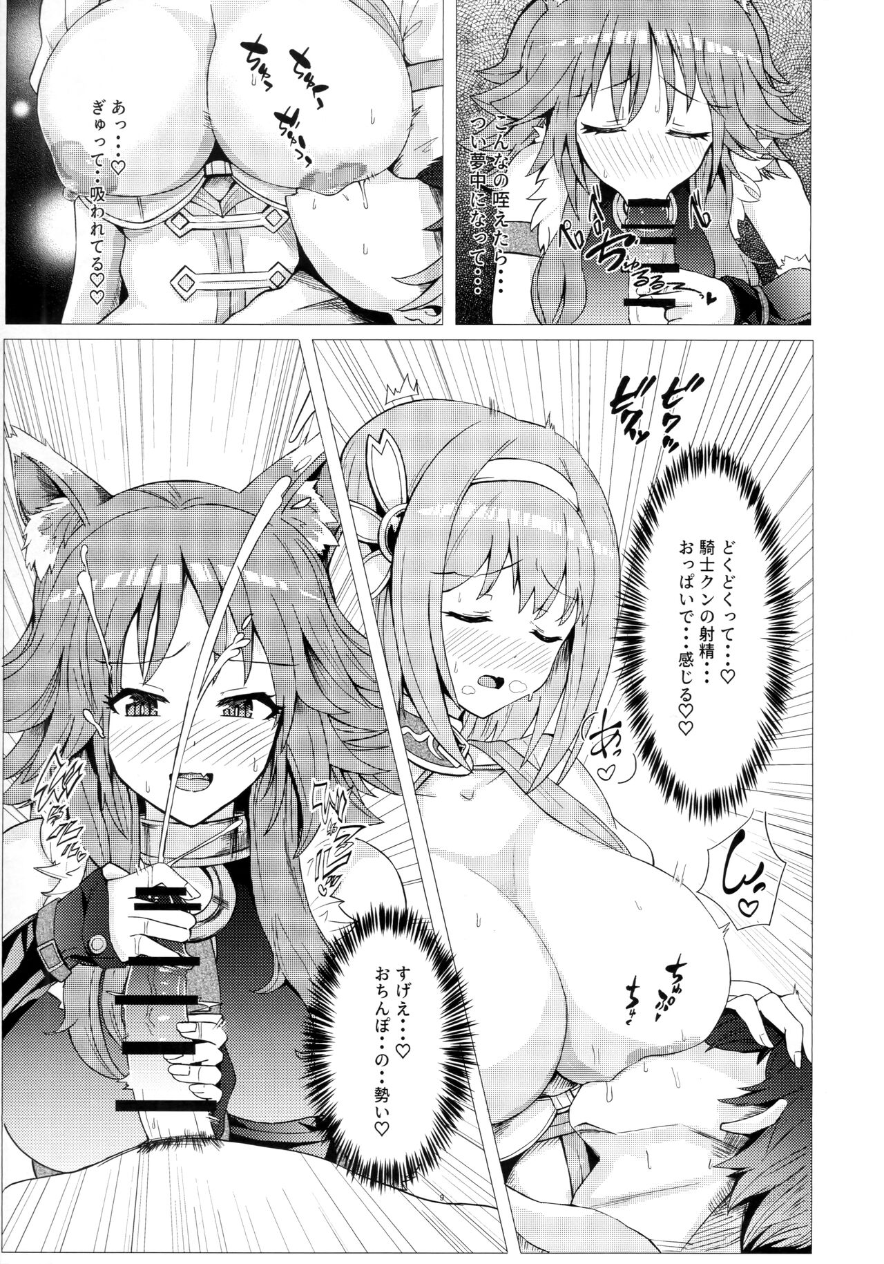 Estrus or love!? Sweet exchange page 8 full