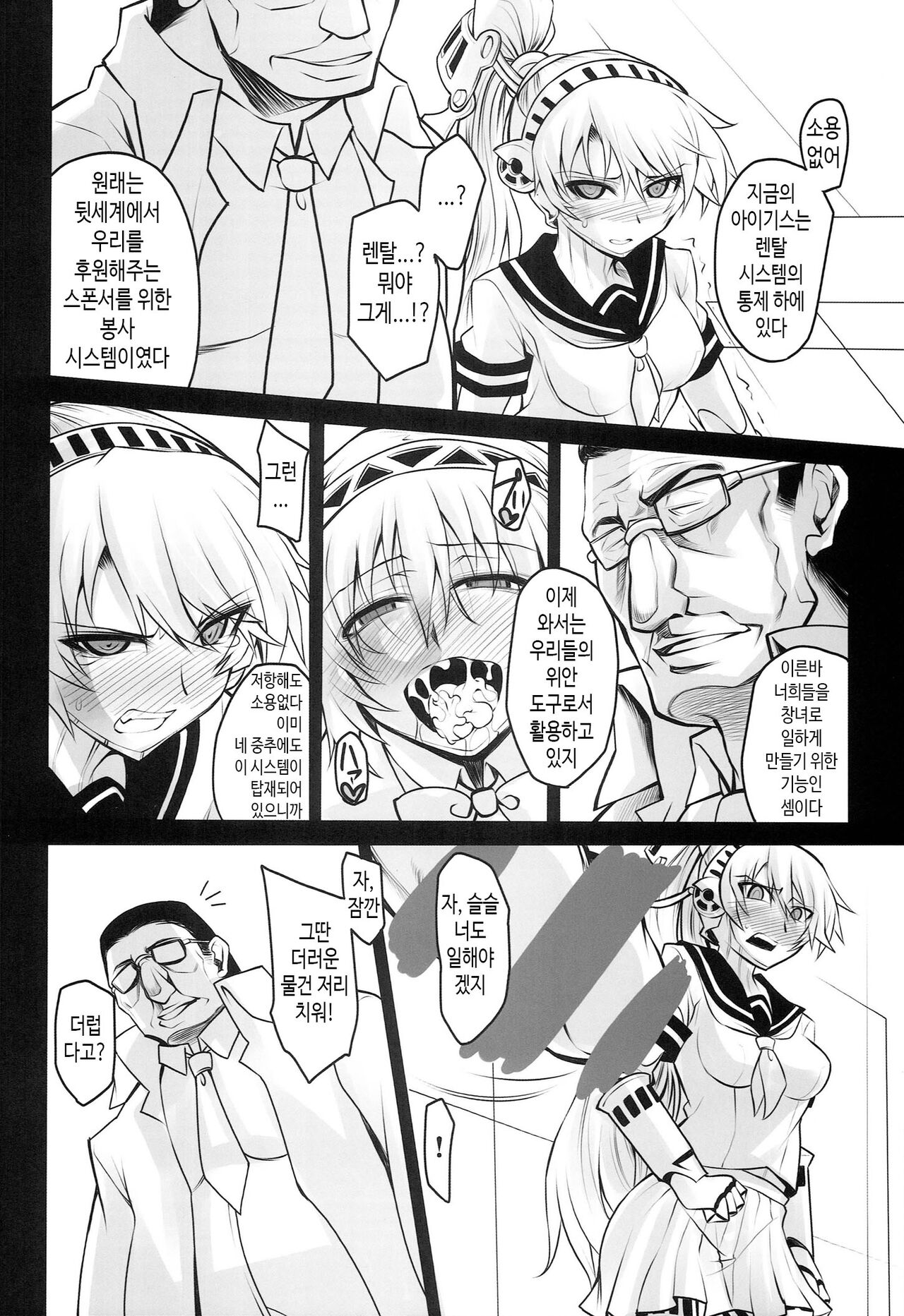 Rental Eru Musume | 렌탈 엘루소녀 page 4 full