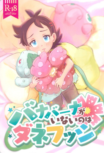 Banabana ga inai no wa danefusshi | The Mystery of the Missing Venusaur cover