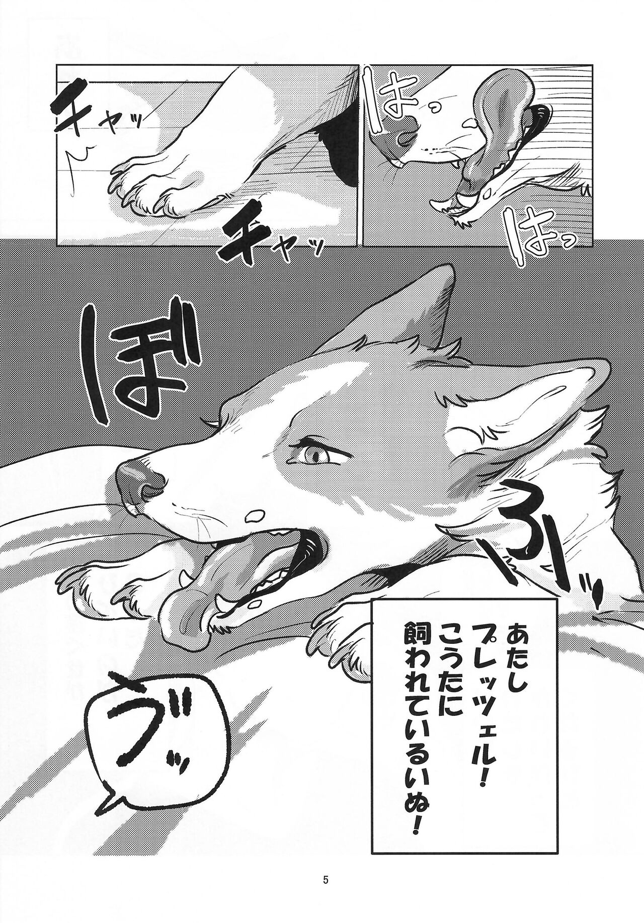 Enchanted Bread / Cat No Shuukai Jo page 5 full
