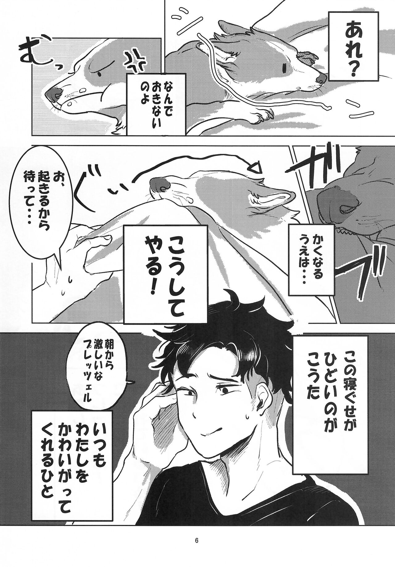 Enchanted Bread / Cat No Shuukai Jo page 6 full