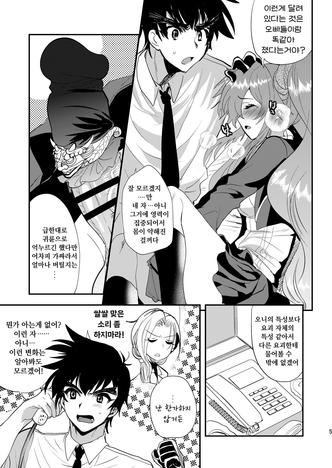 Imouto Goku Minki | 면귀매옥 page 5 full