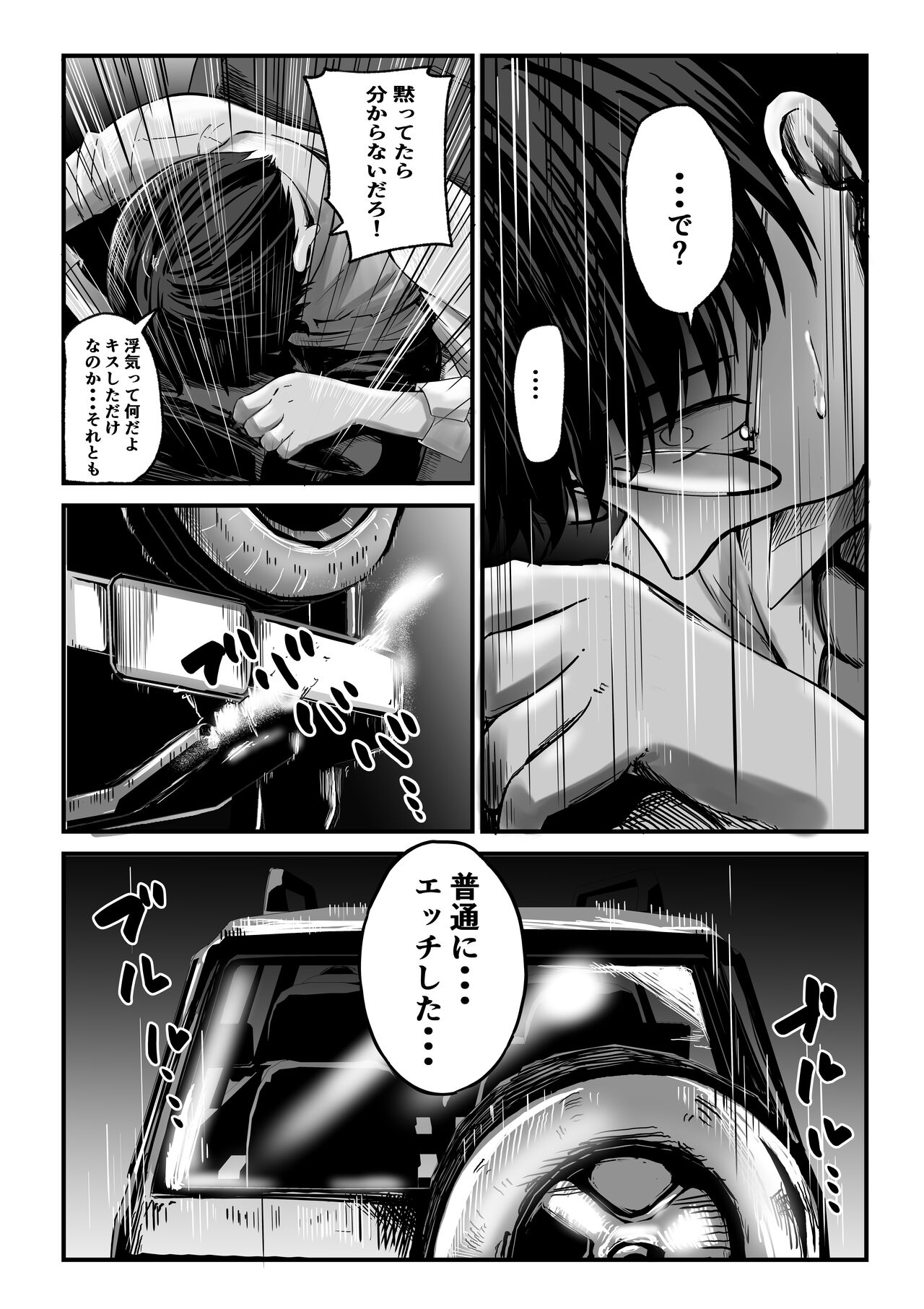 ありふれた話―。 page 7 full