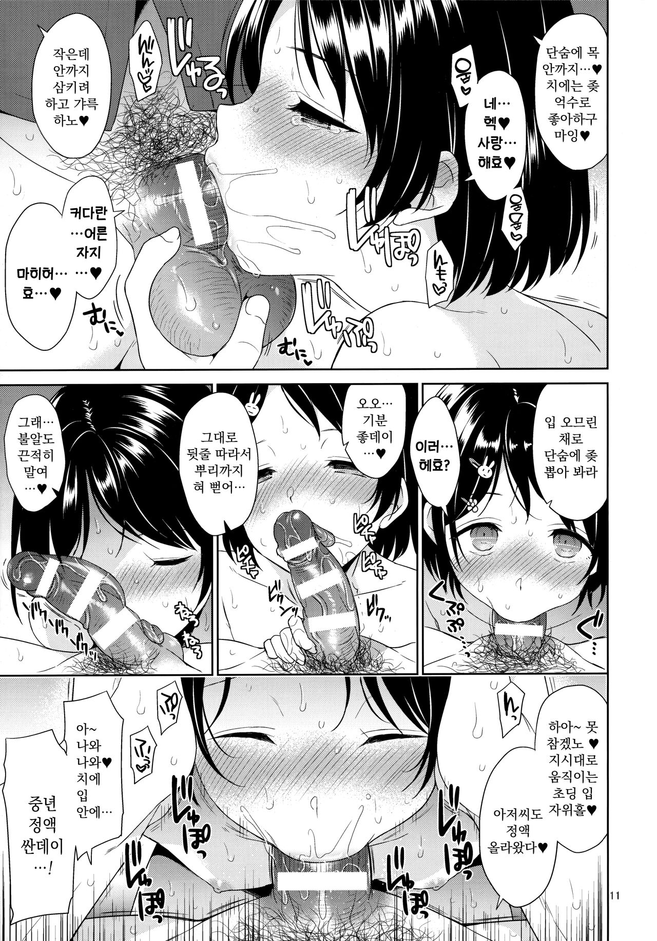 Chie-chan Saimin Rape page 10 full
