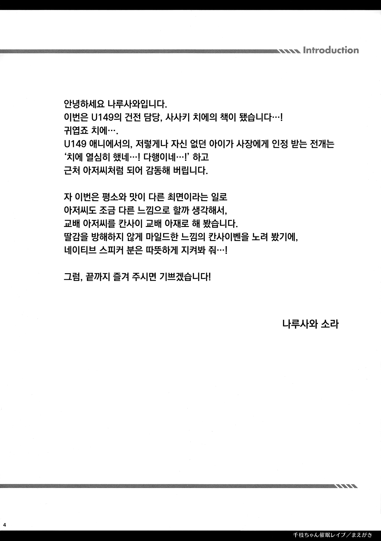 Chie-chan Saimin Rape page 3 full