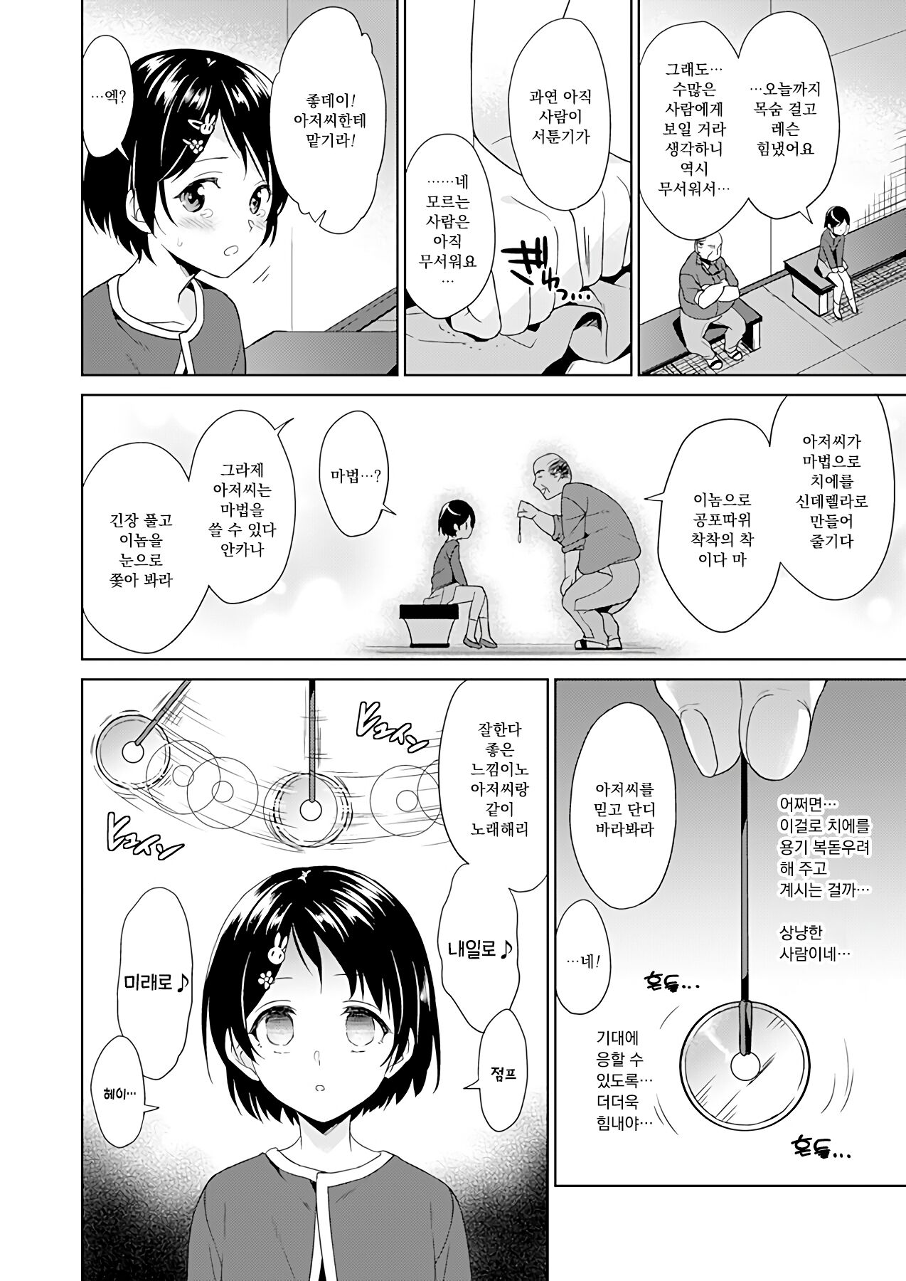 Chie-chan Saimin Rape page 5 full