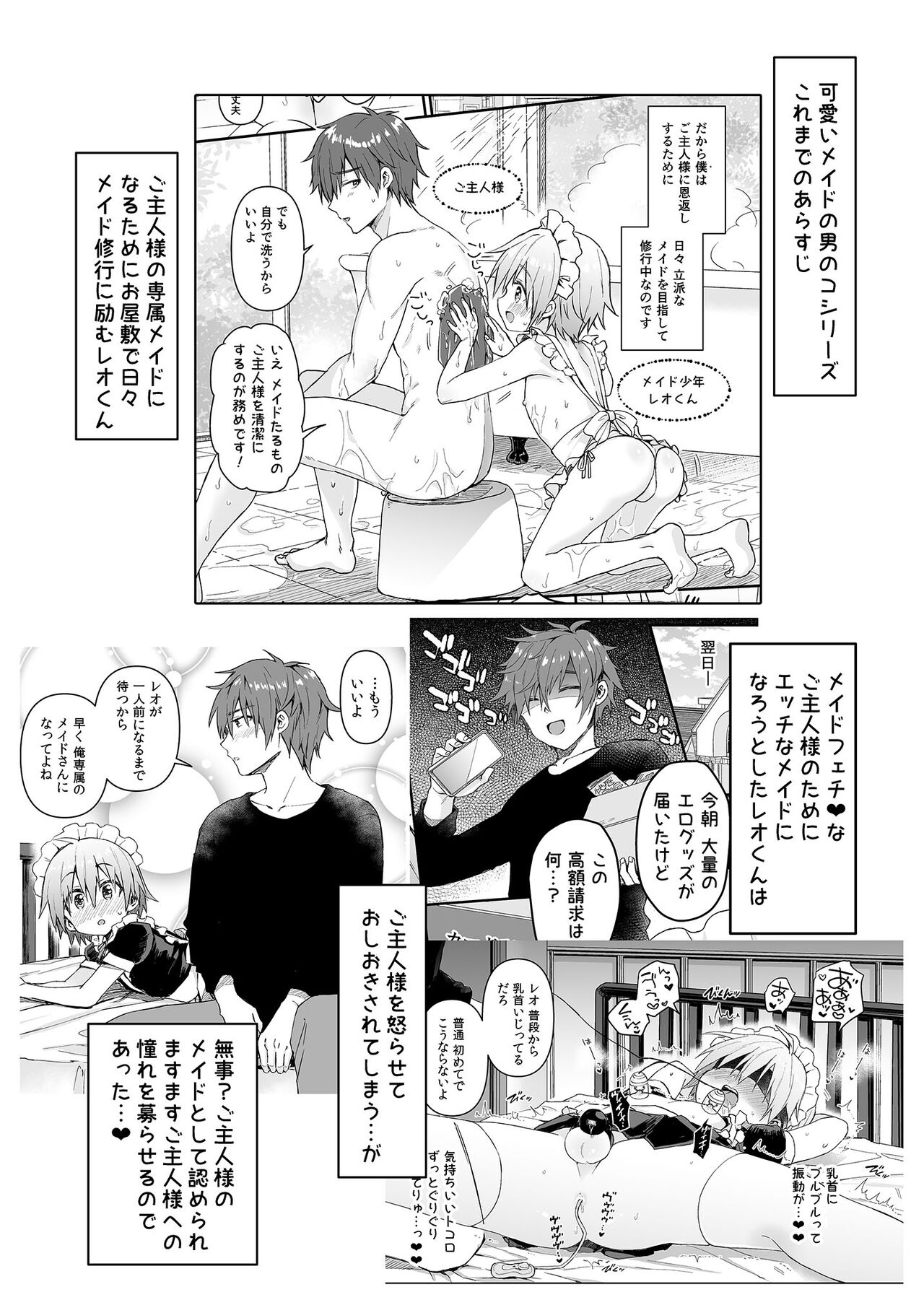 Kawaii Maid no Otokonoko Do-S Goshujin-sama to Otona no Date Hen page 3 full