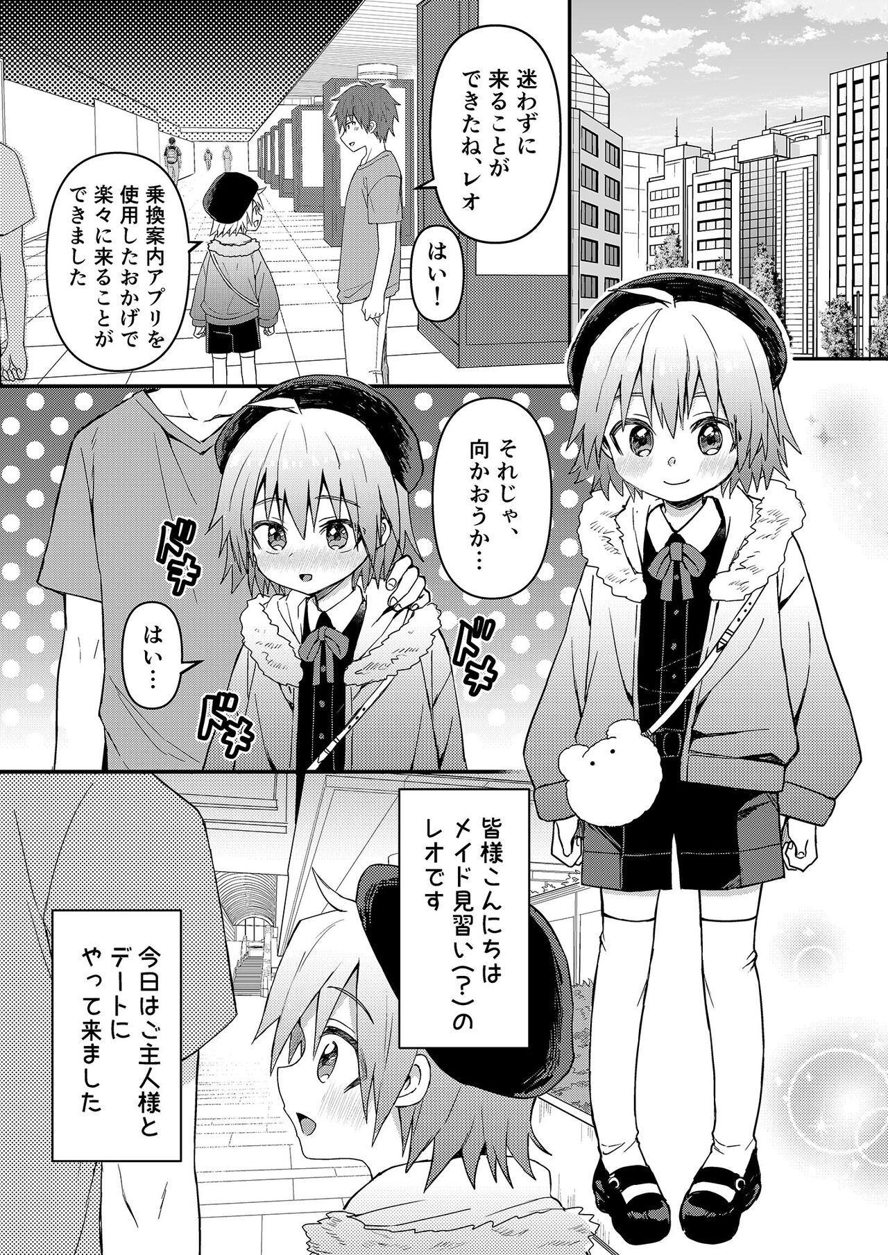 Kawaii Maid no Otokonoko Do-S Goshujin-sama to Otona no Date Hen page 4 full