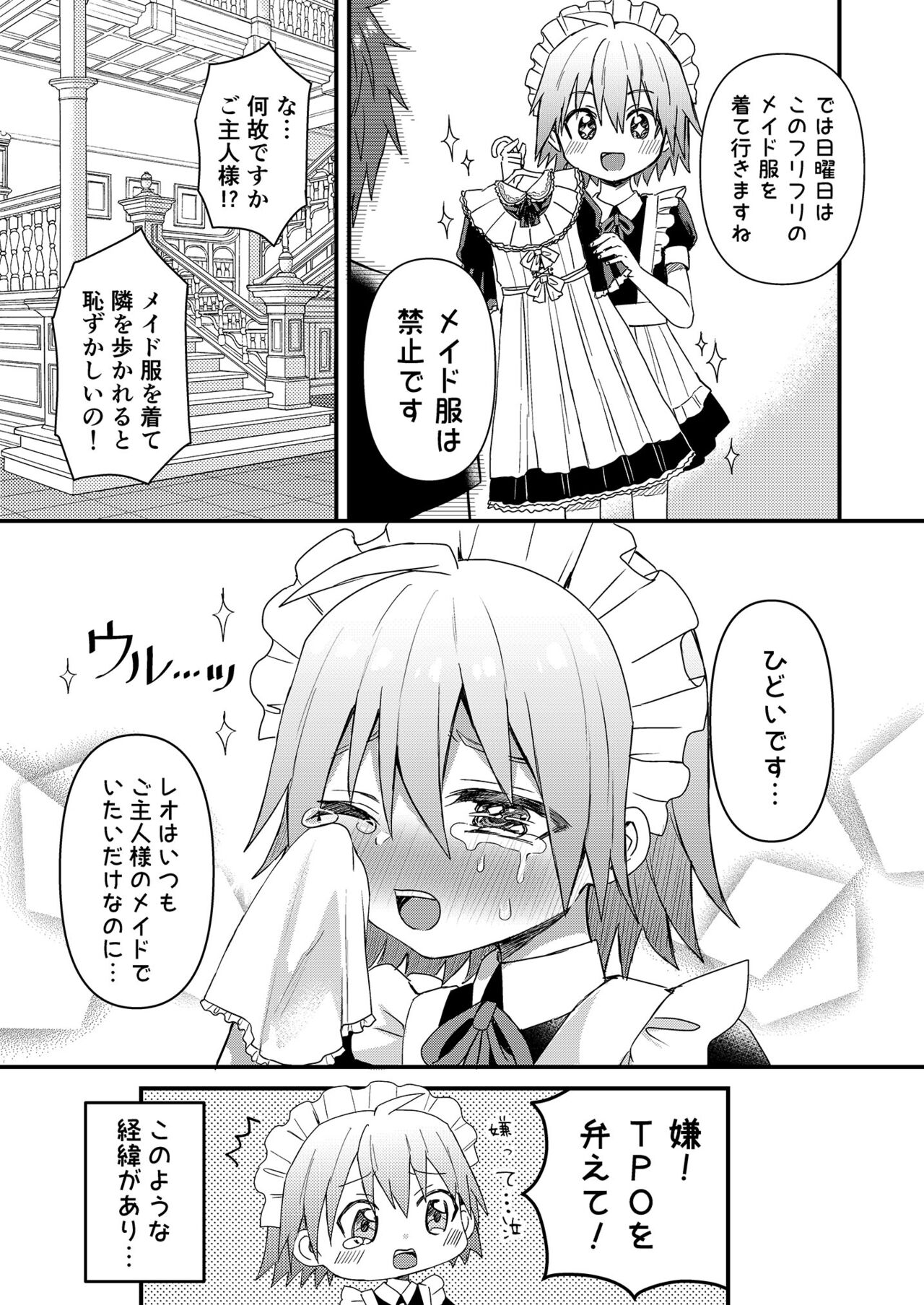 Kawaii Maid no Otokonoko Do-S Goshujin-sama to Otona no Date Hen page 6 full